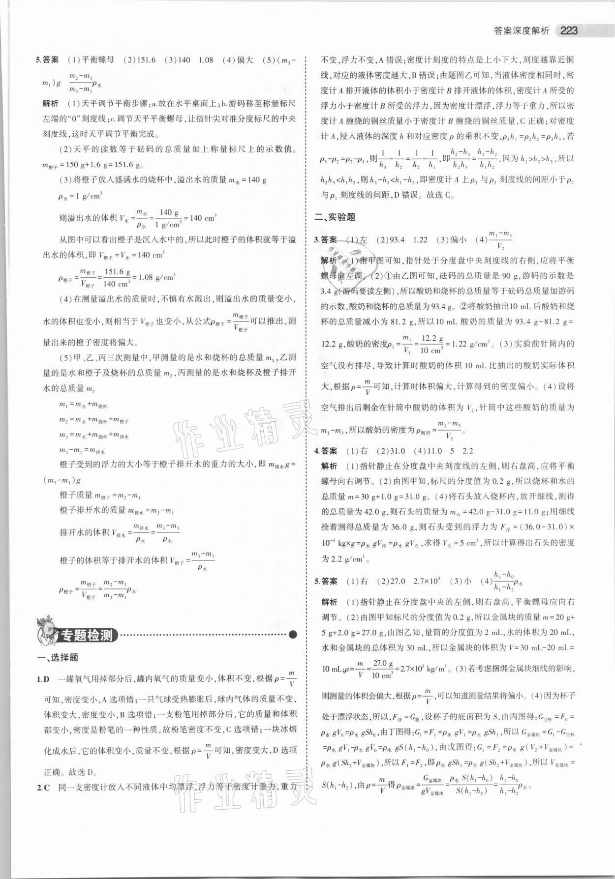 2021年5年中考3年模擬物理福建專用 參考答案第13頁