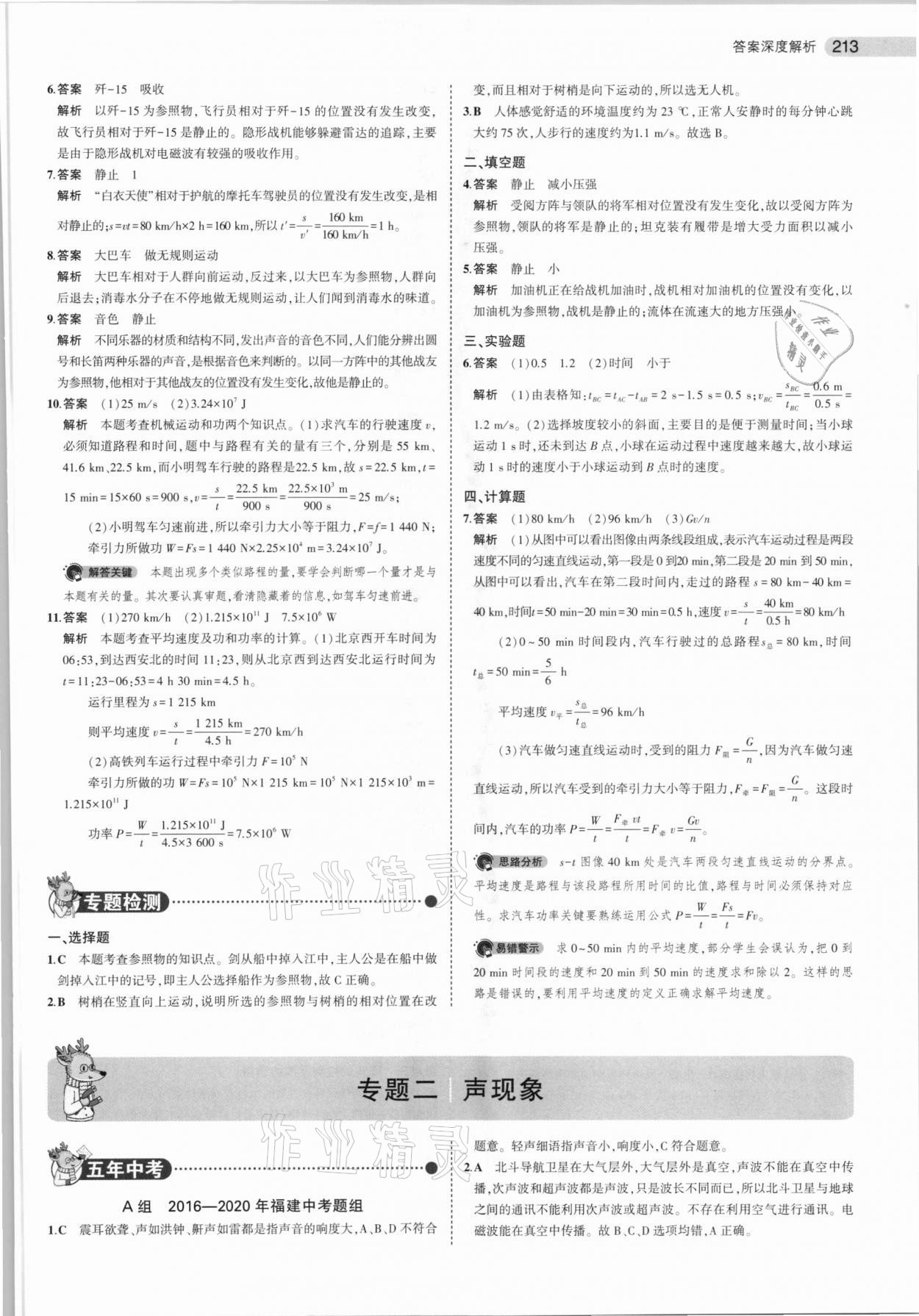 2021年5年中考3年模擬物理福建專用 參考答案第3頁