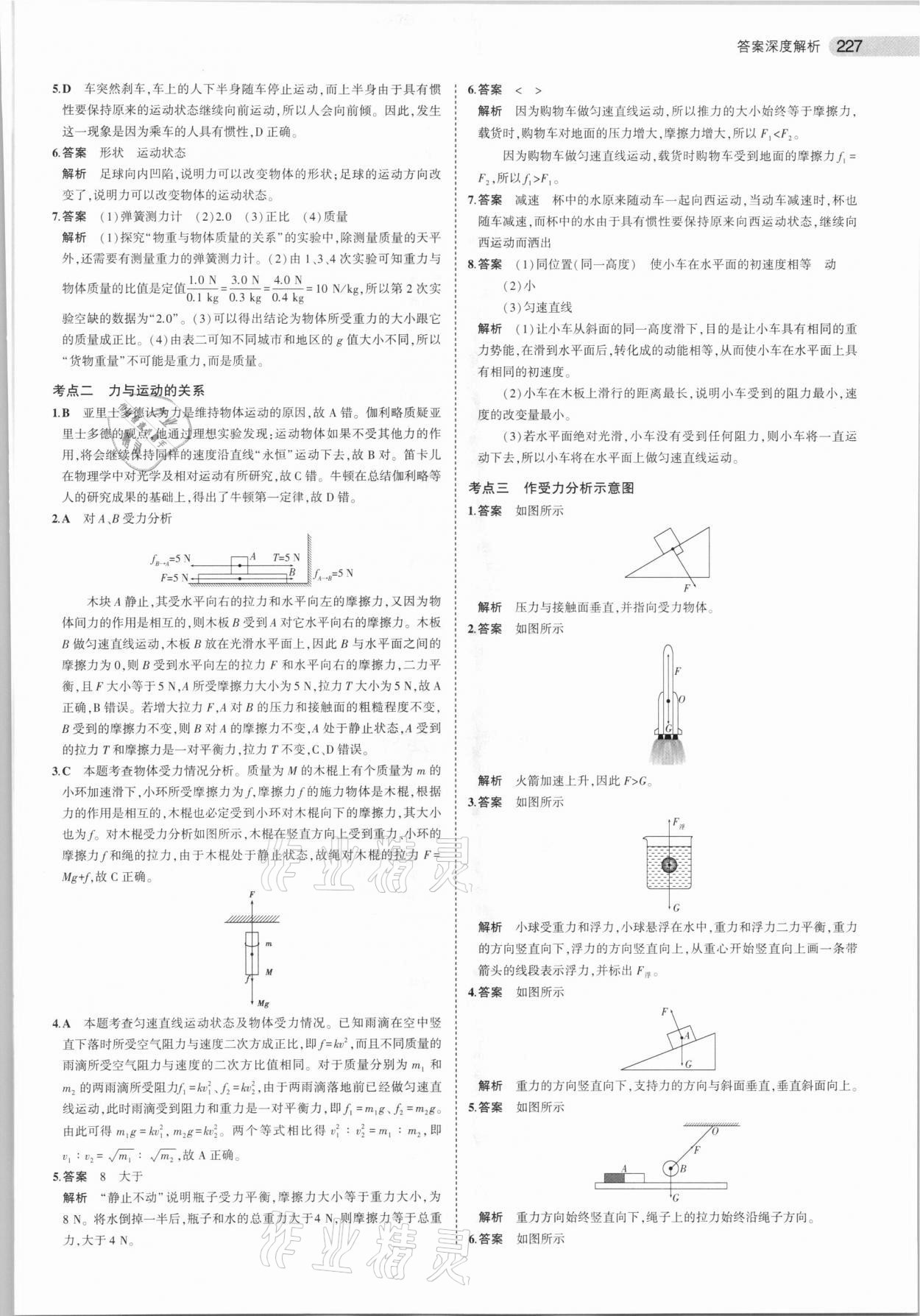 2021年5年中考3年模擬物理福建專用 參考答案第17頁