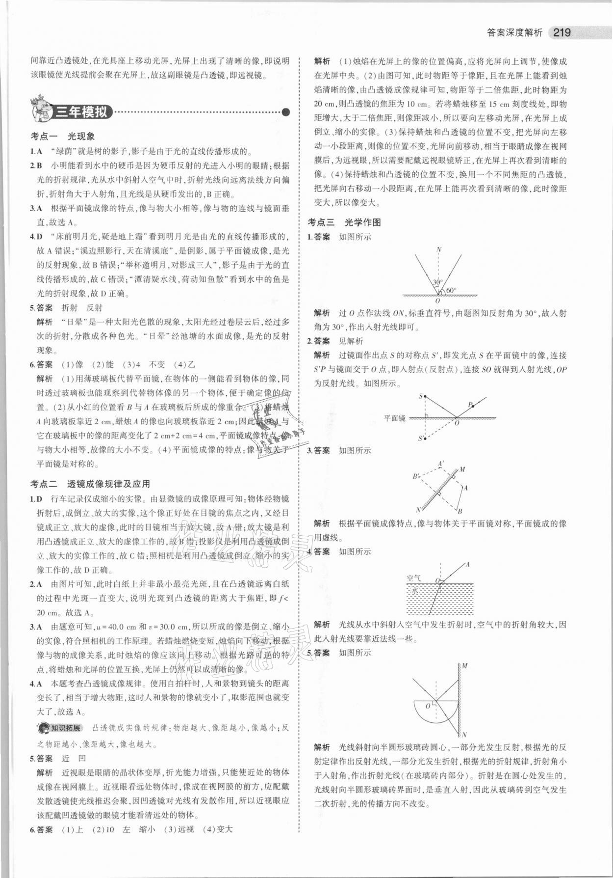 2021年5年中考3年模擬物理福建專用 參考答案第9頁