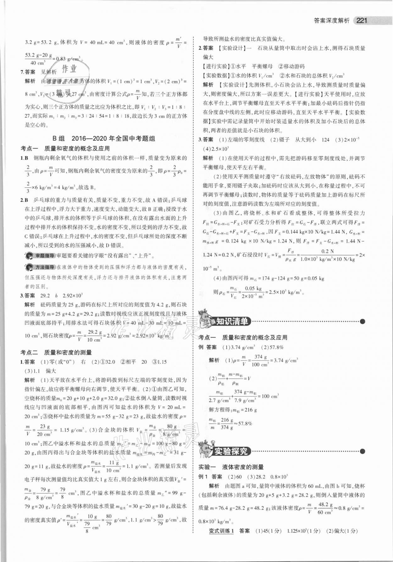 2021年5年中考3年模擬物理福建專用 參考答案第11頁