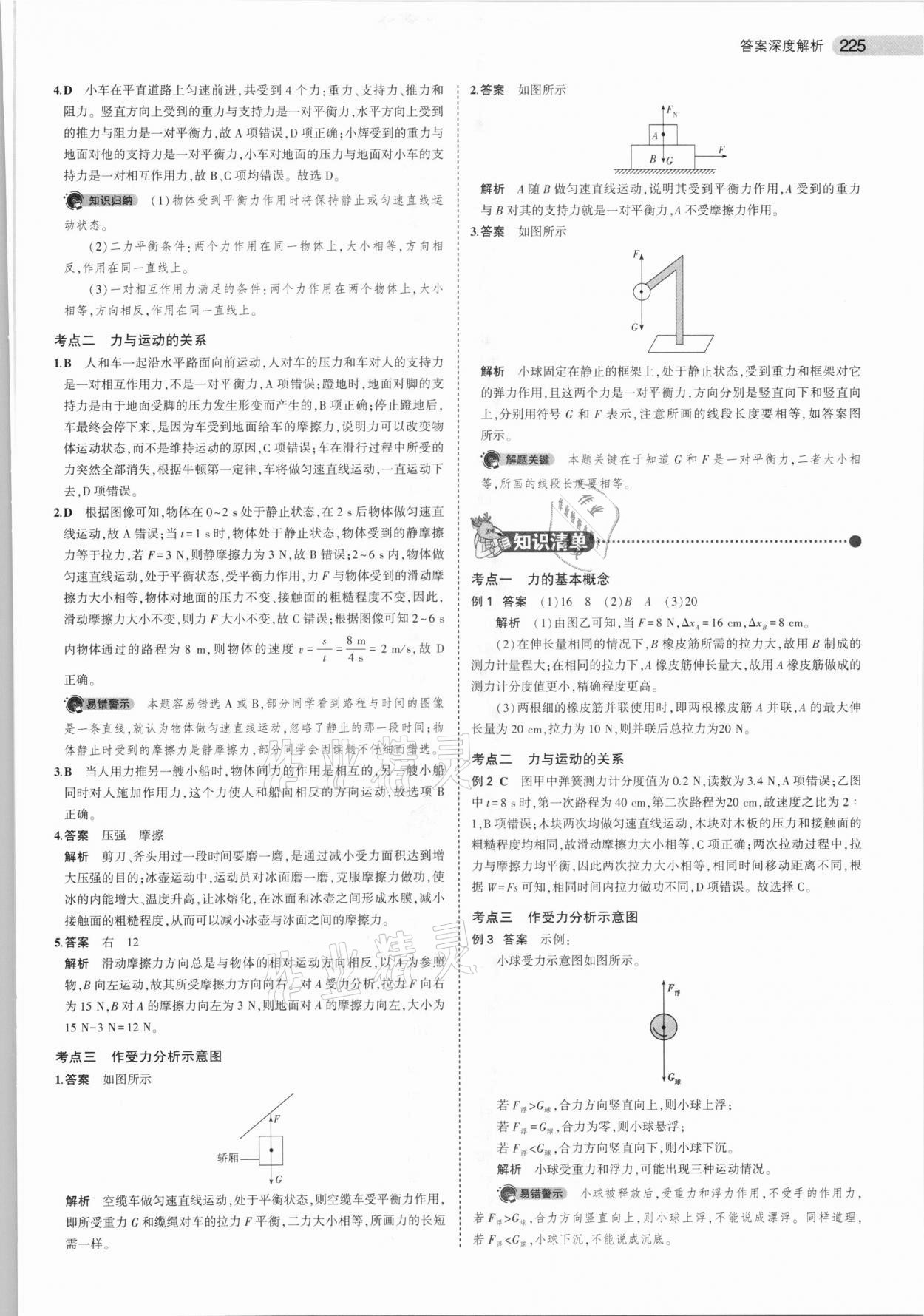 2021年5年中考3年模擬物理福建專用 參考答案第15頁