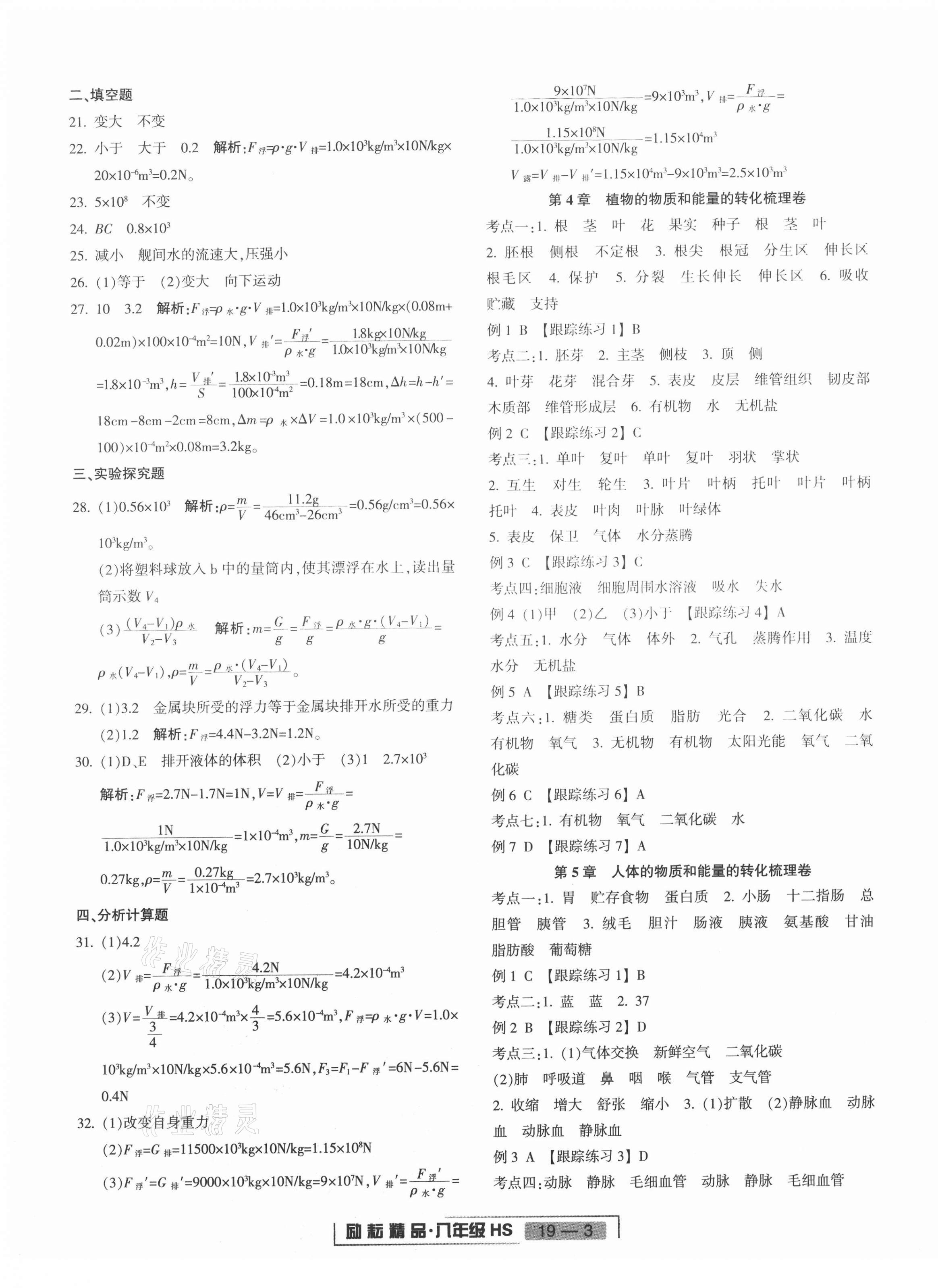 2020年浙江新期末八年級科學上冊華師大版 第3頁