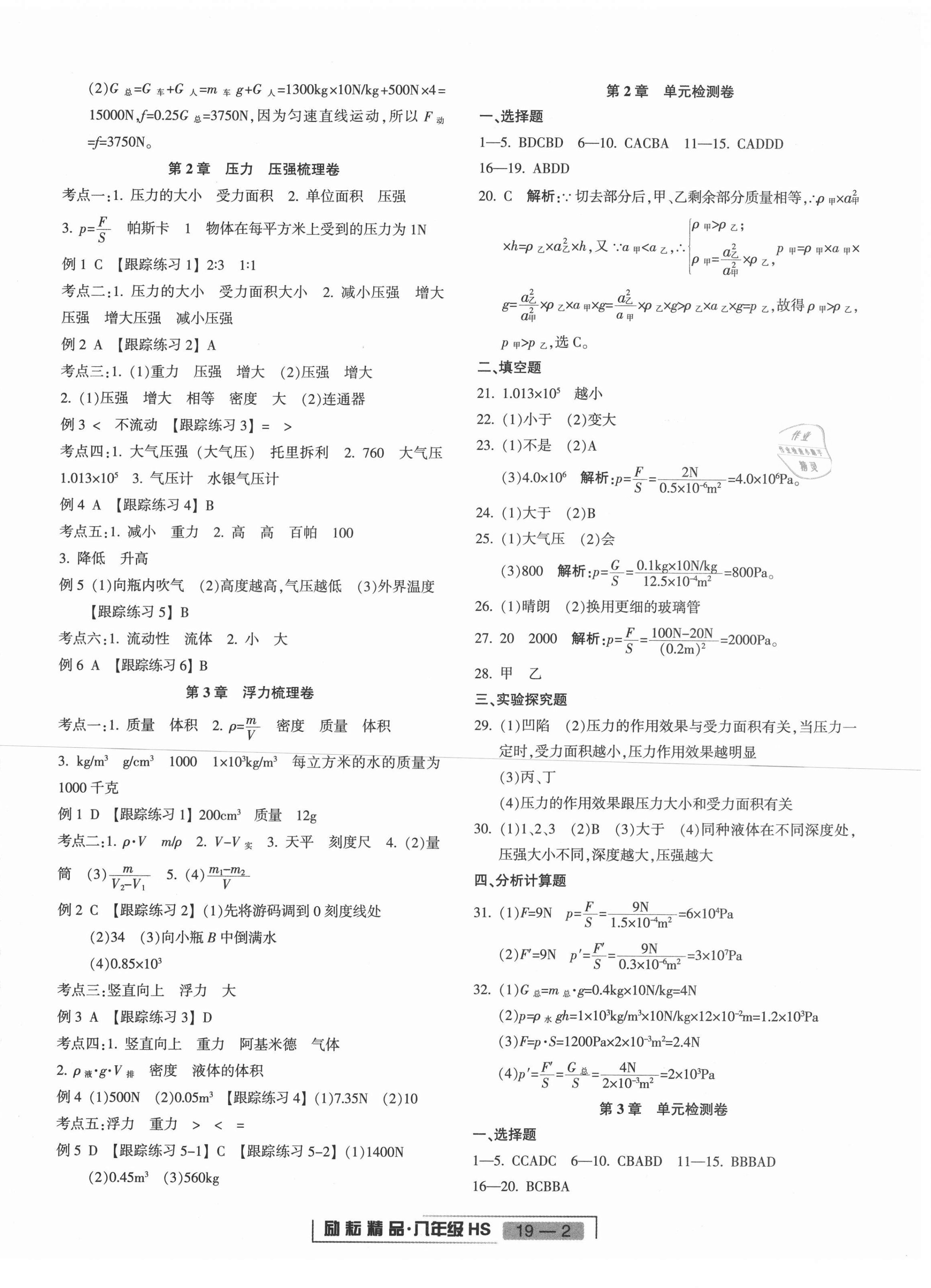 2020年浙江新期末八年級科學(xué)上冊華師大版 第2頁