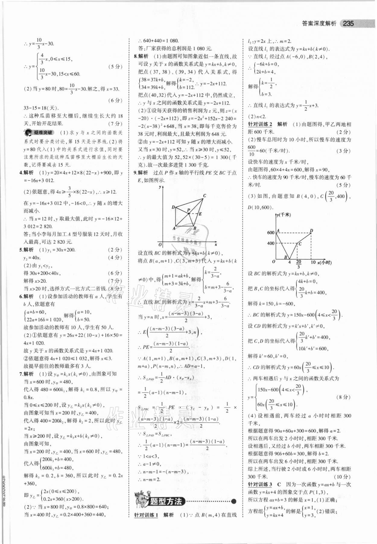 2021年5年中考3年模擬數(shù)學(xué)福建專用 參考答案第17頁(yè)