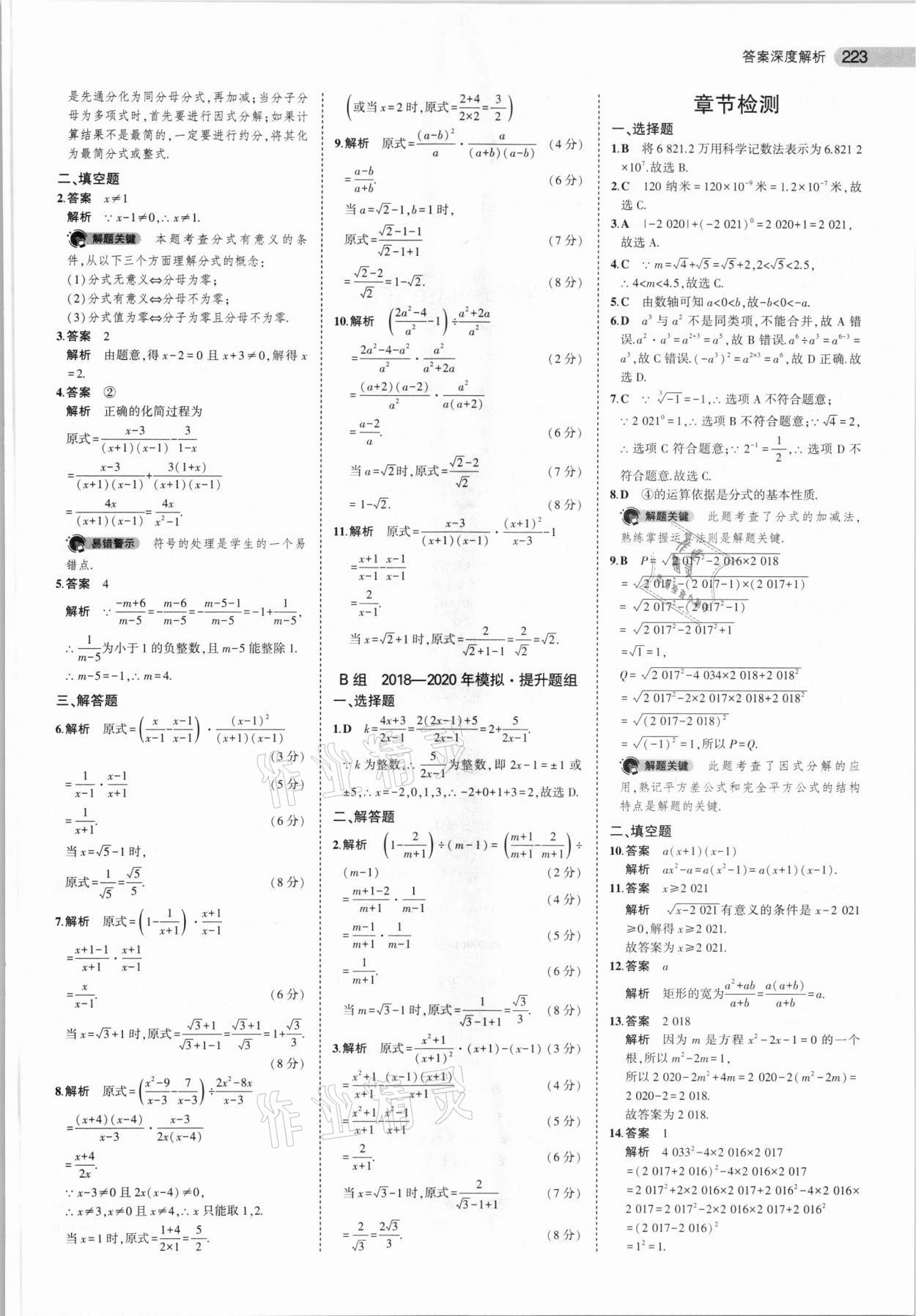 2021年5年中考3年模擬數(shù)學(xué)福建專用 參考答案第5頁