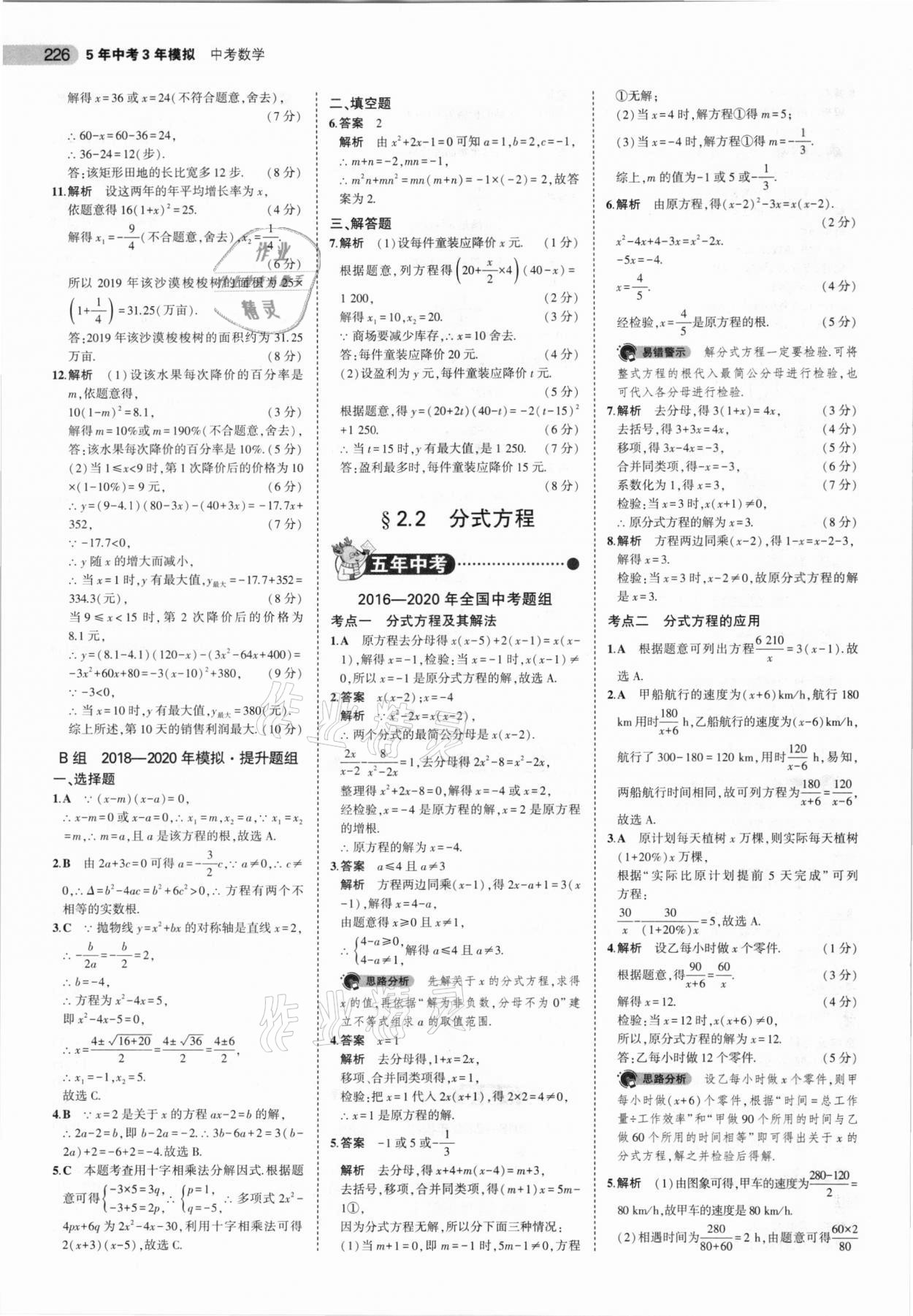 2021年5年中考3年模擬數(shù)學(xué)福建專用 參考答案第8頁