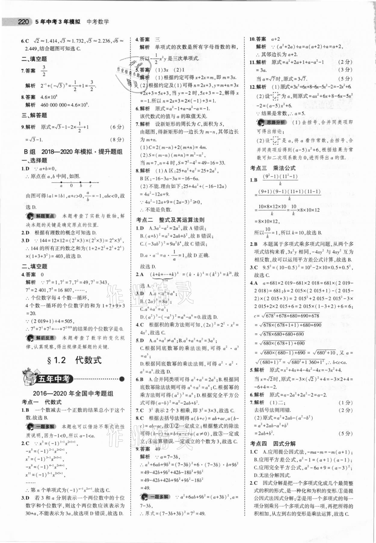 2021年5年中考3年模擬數(shù)學(xué)福建專用 參考答案第2頁(yè)