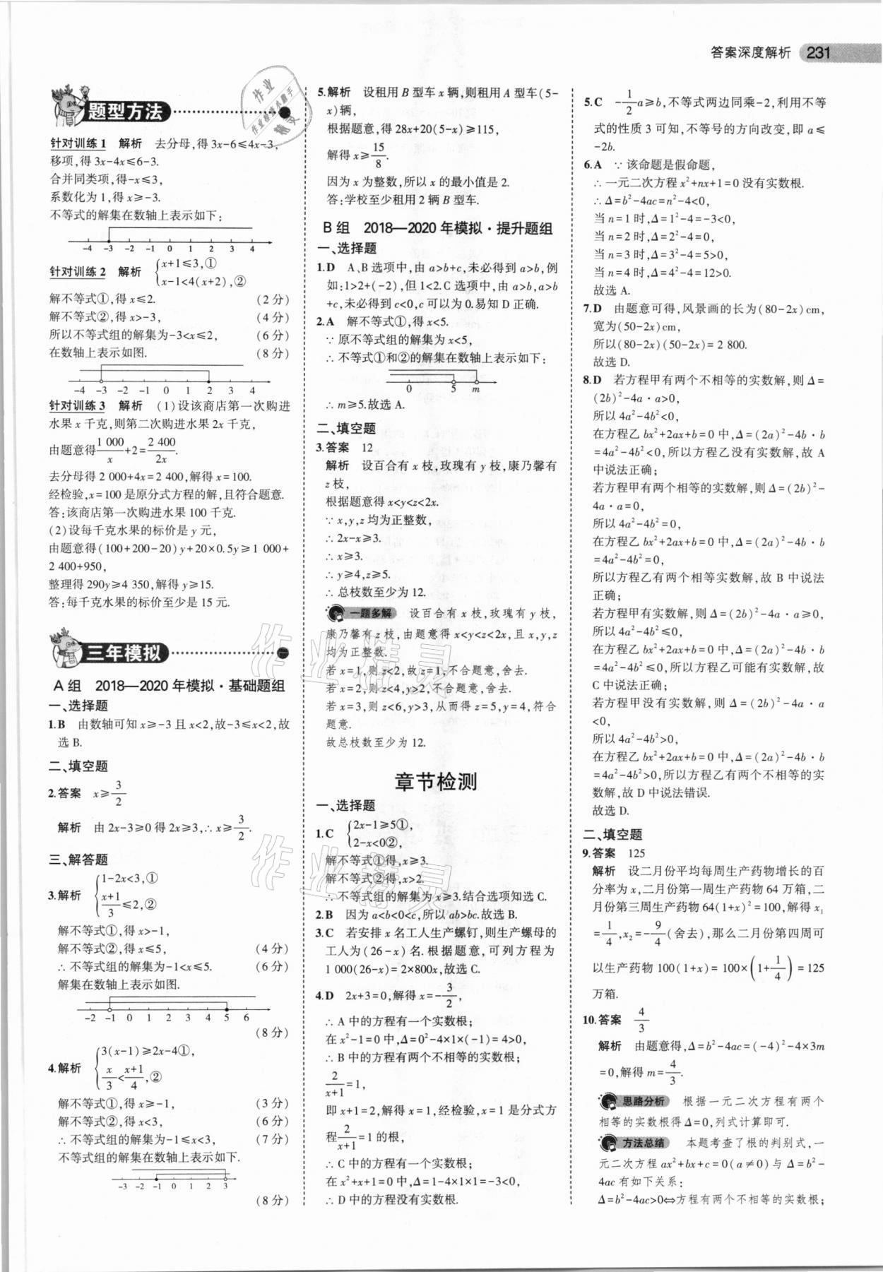 2021年5年中考3年模擬數(shù)學(xué)福建專用 參考答案第13頁