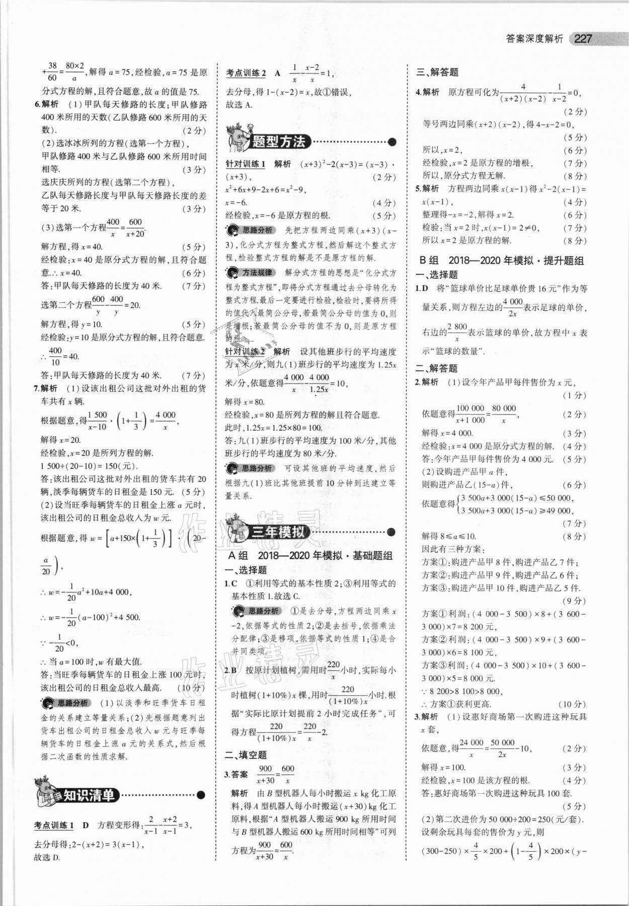 2021年5年中考3年模擬數(shù)學福建專用 參考答案第9頁
