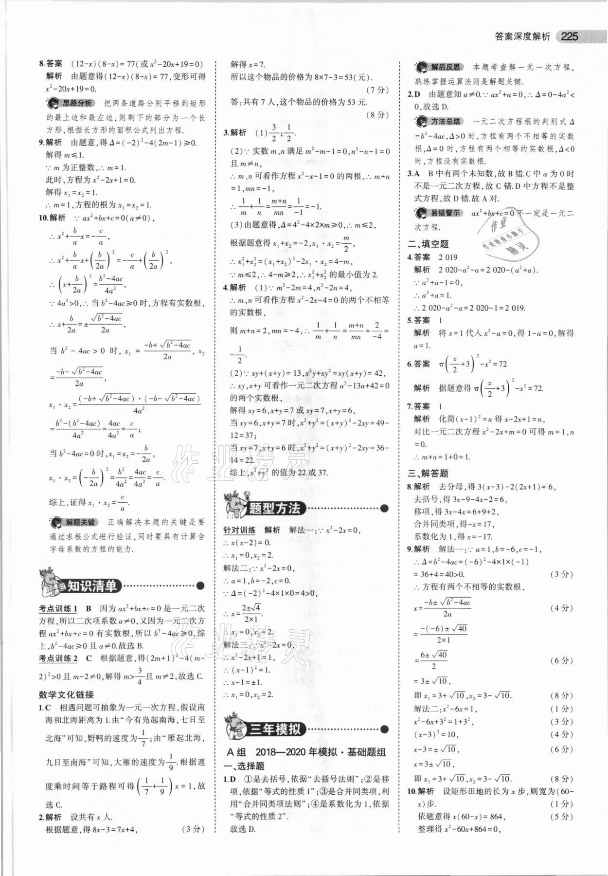 2021年5年中考3年模擬數(shù)學福建專用 參考答案第7頁
