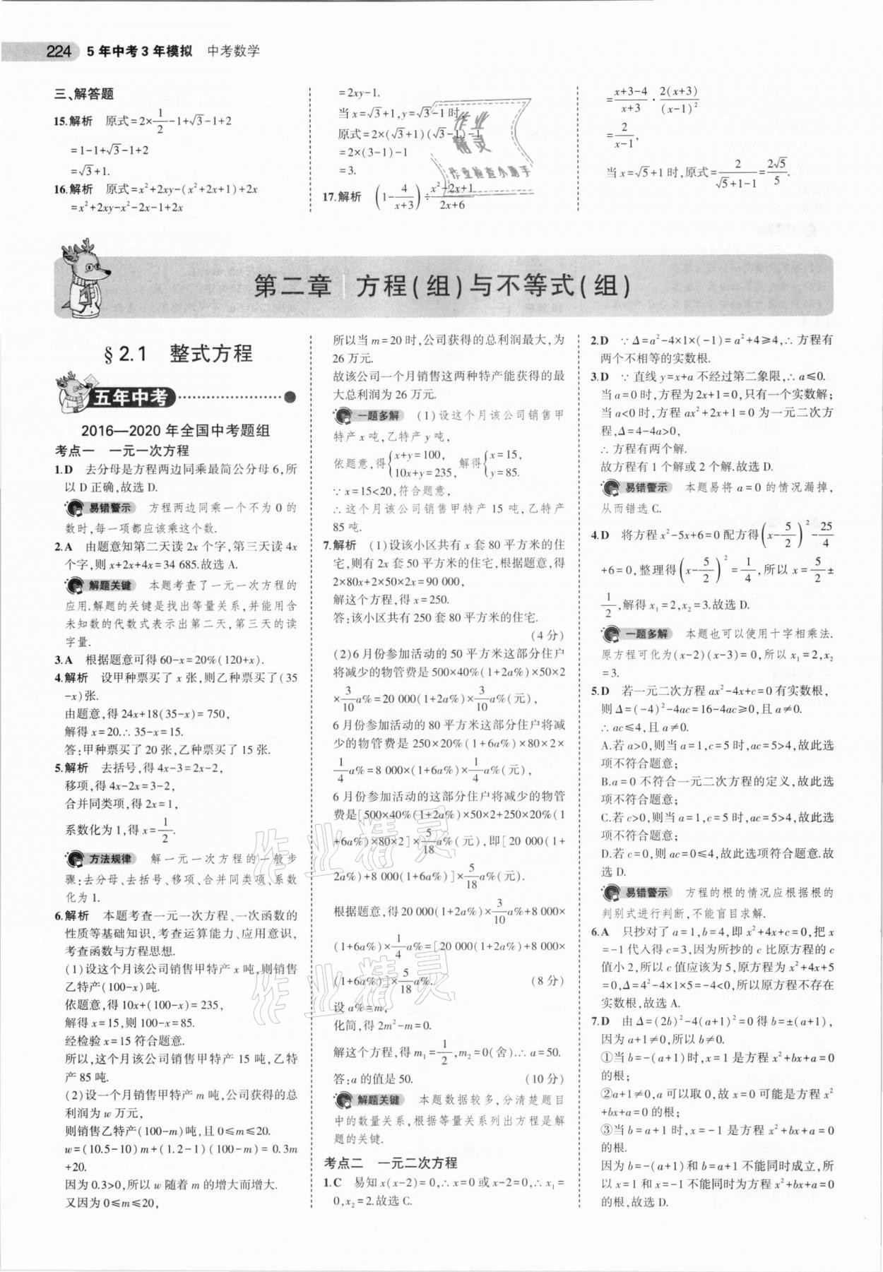 2021年5年中考3年模擬數(shù)學福建專用 參考答案第6頁