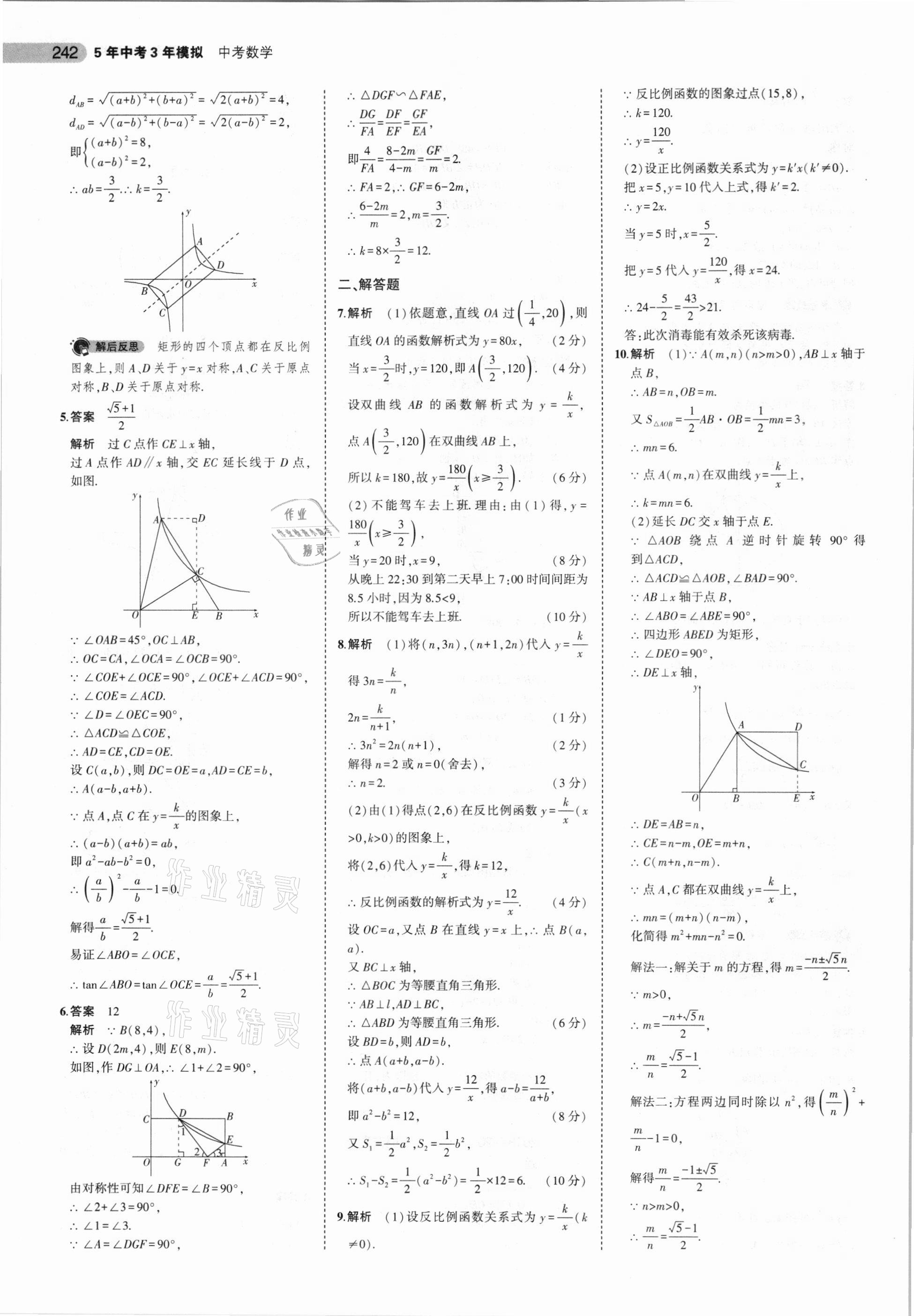 2021年5年中考3年模擬數(shù)學福建專用 參考答案第24頁