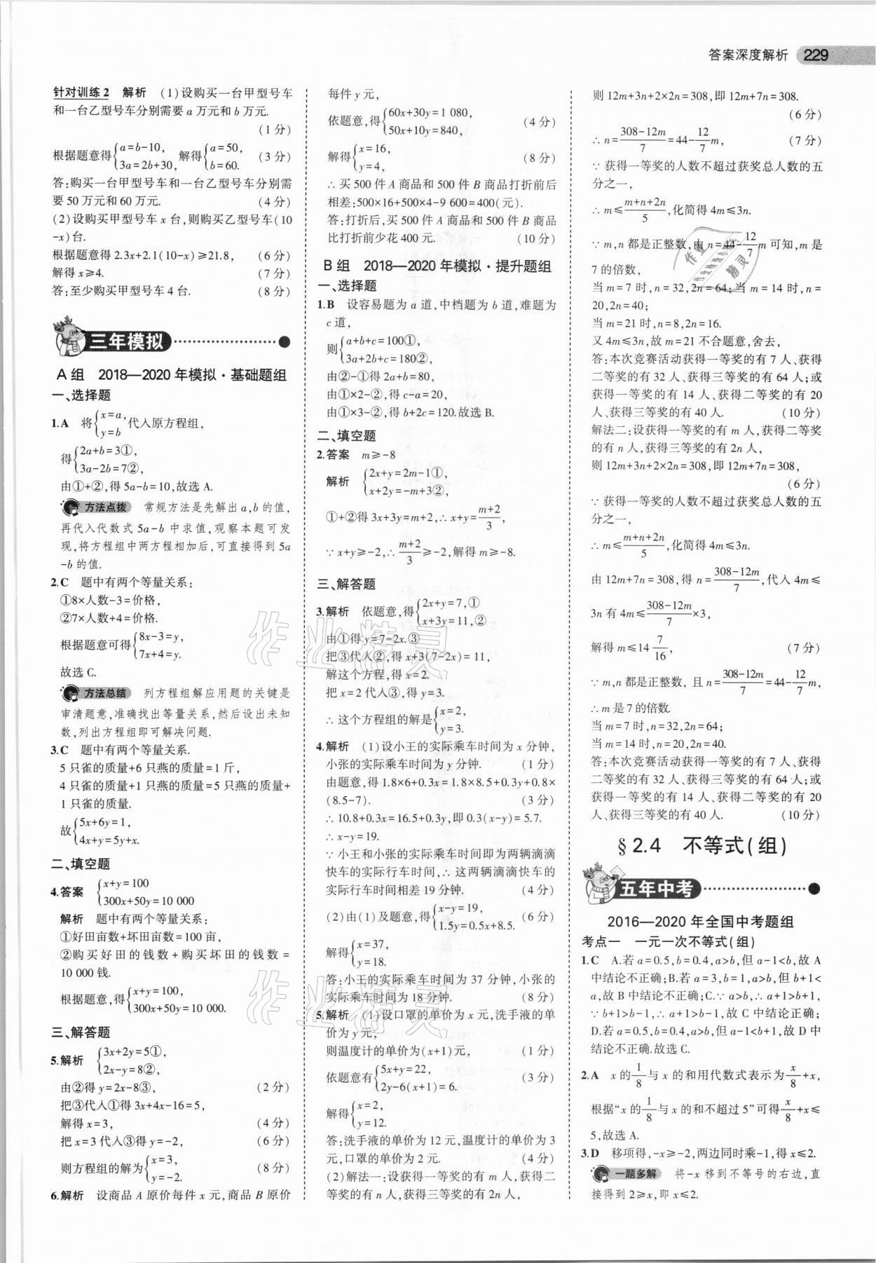 2021年5年中考3年模擬數(shù)學(xué)福建專用 參考答案第11頁(yè)