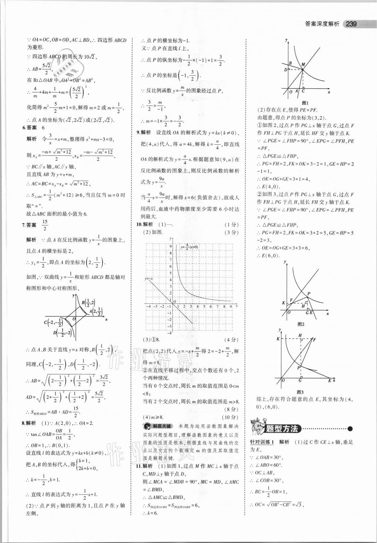 2021年5年中考3年模擬數學福建專用 參考答案第21頁