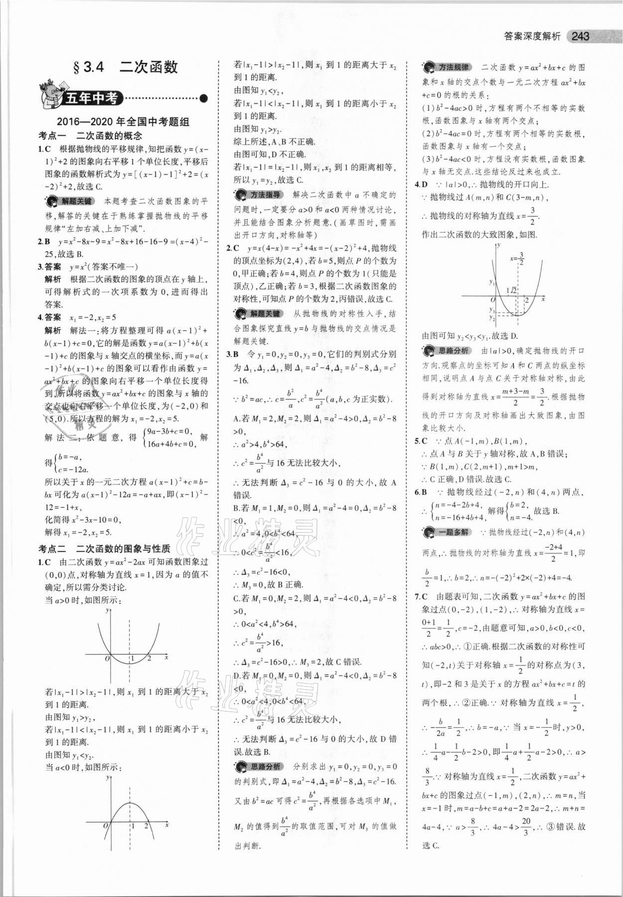 2021年5年中考3年模擬數(shù)學福建專用 參考答案第25頁