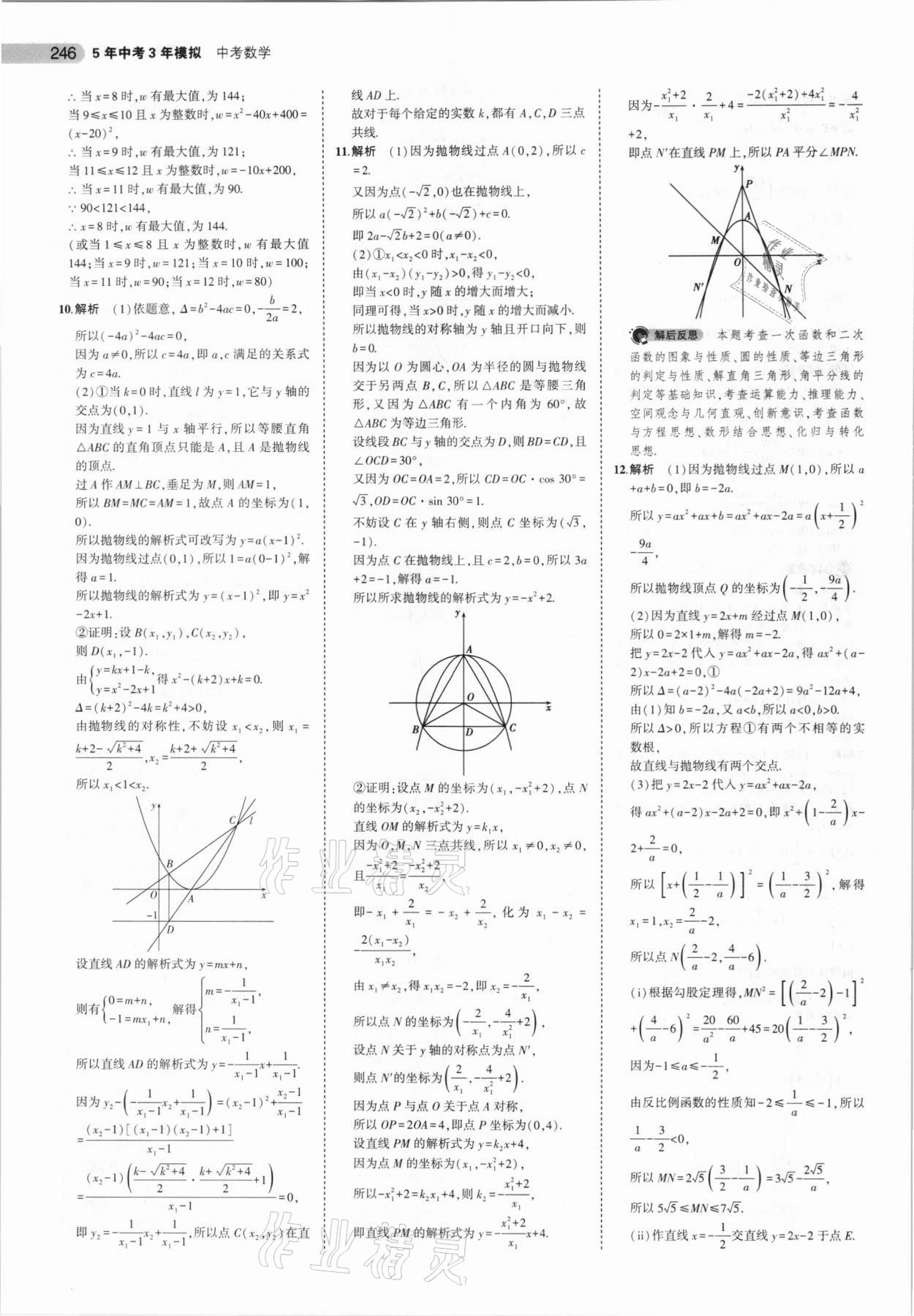 2021年5年中考3年模擬數(shù)學(xué)福建專用 參考答案第28頁(yè)