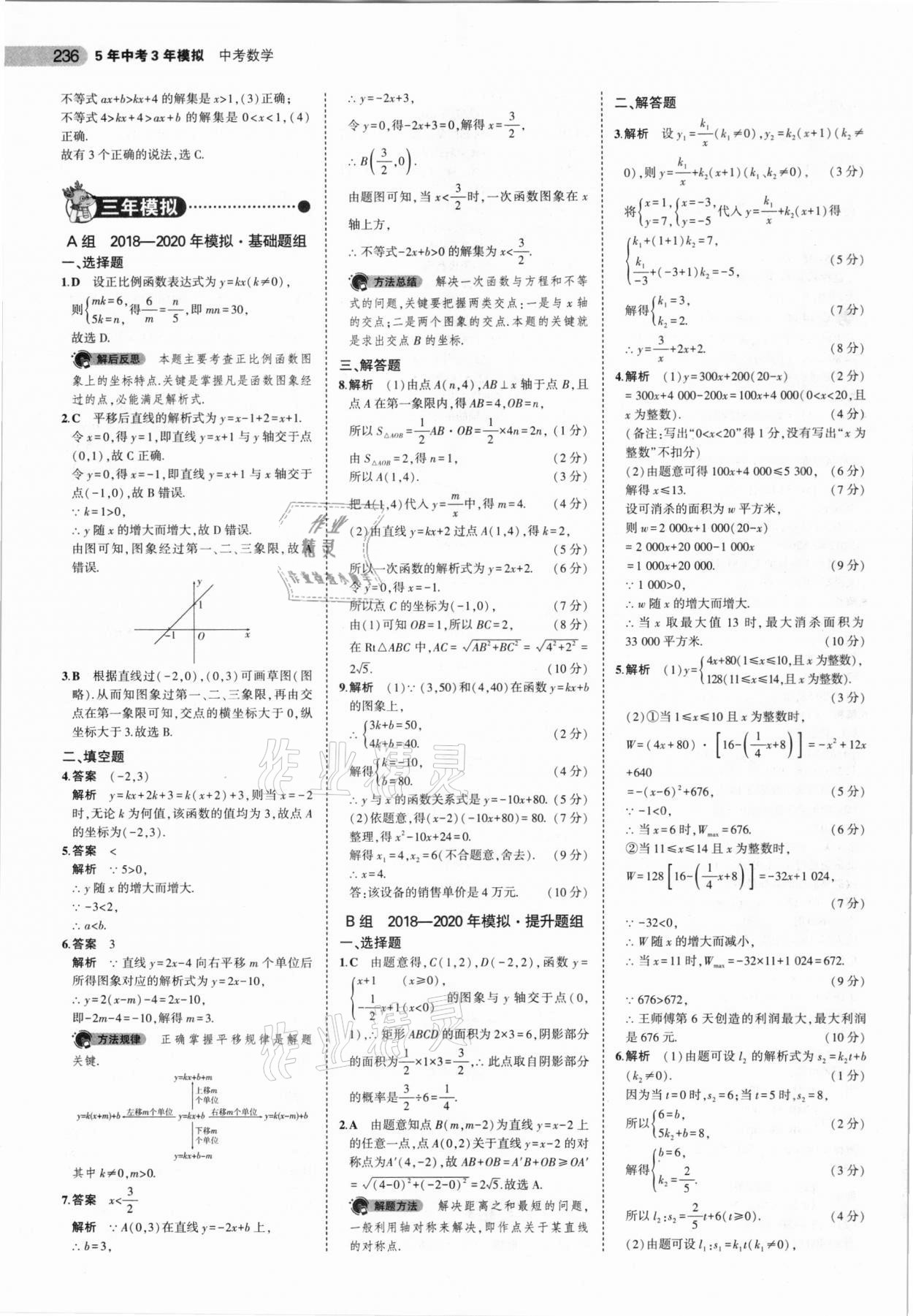 2021年5年中考3年模擬數學福建專用 參考答案第18頁