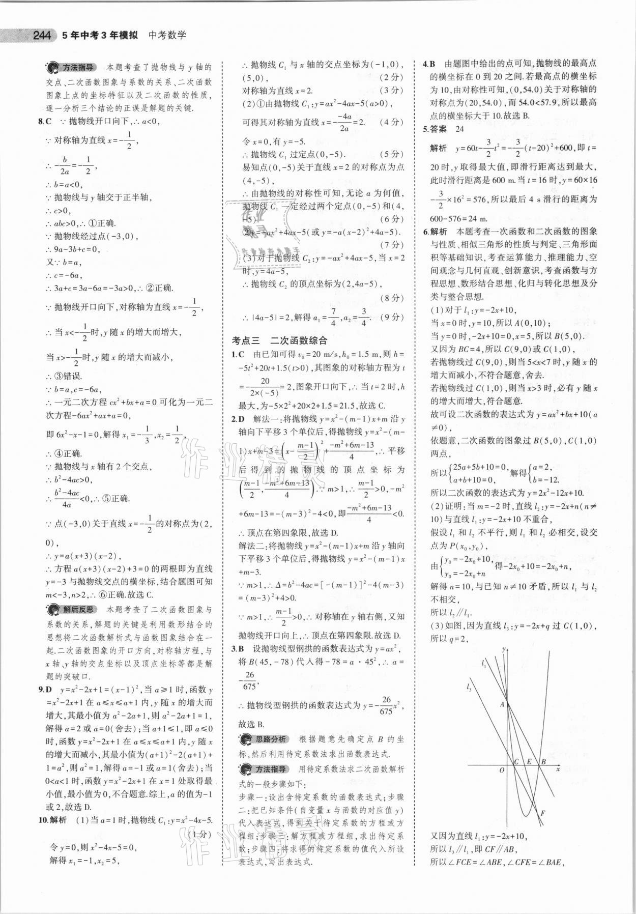 2021年5年中考3年模擬數(shù)學(xué)福建專用 參考答案第26頁