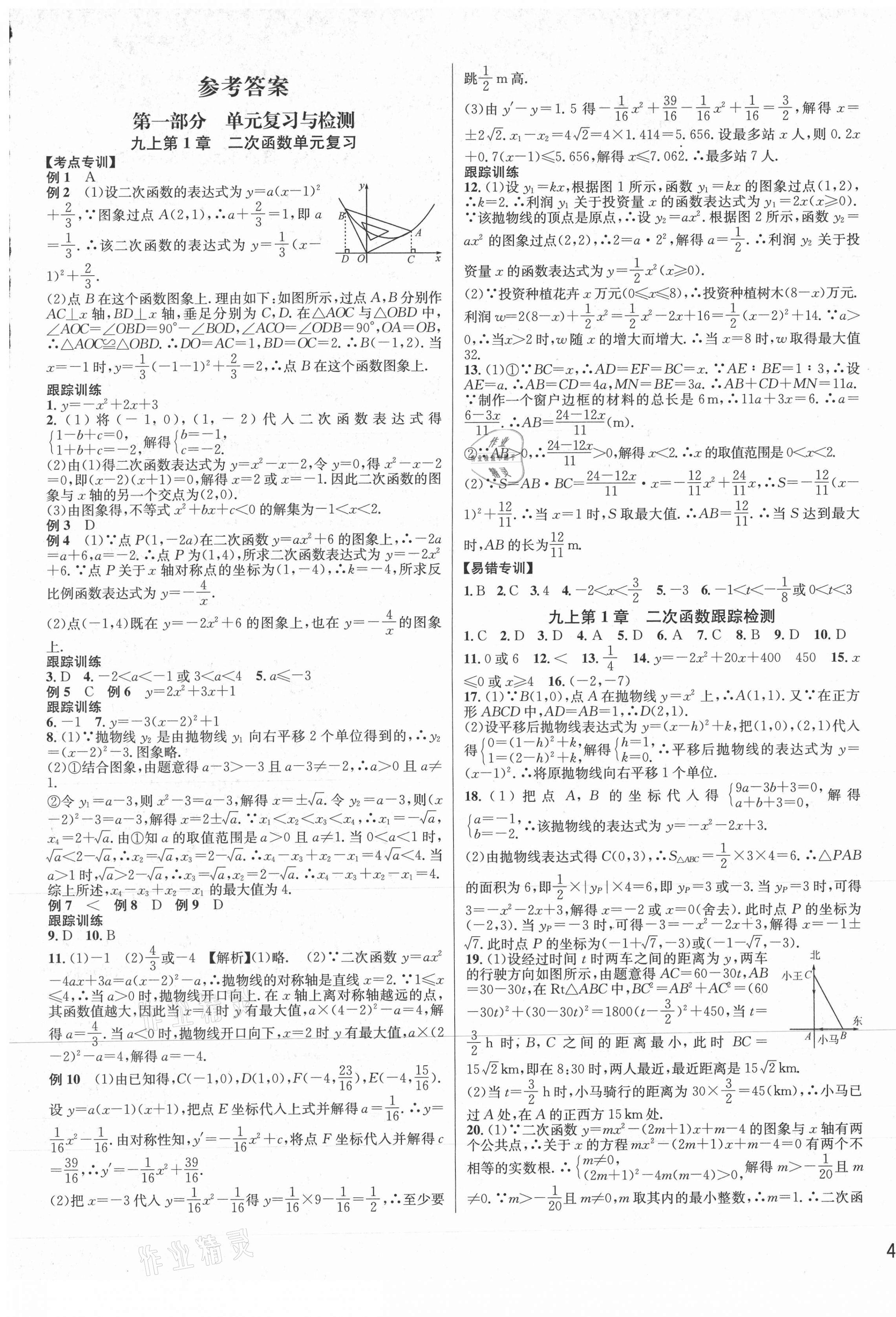 2020年各地期末名卷精選九年級(jí)數(shù)學(xué)全一冊(cè)浙教版 第1頁(yè)