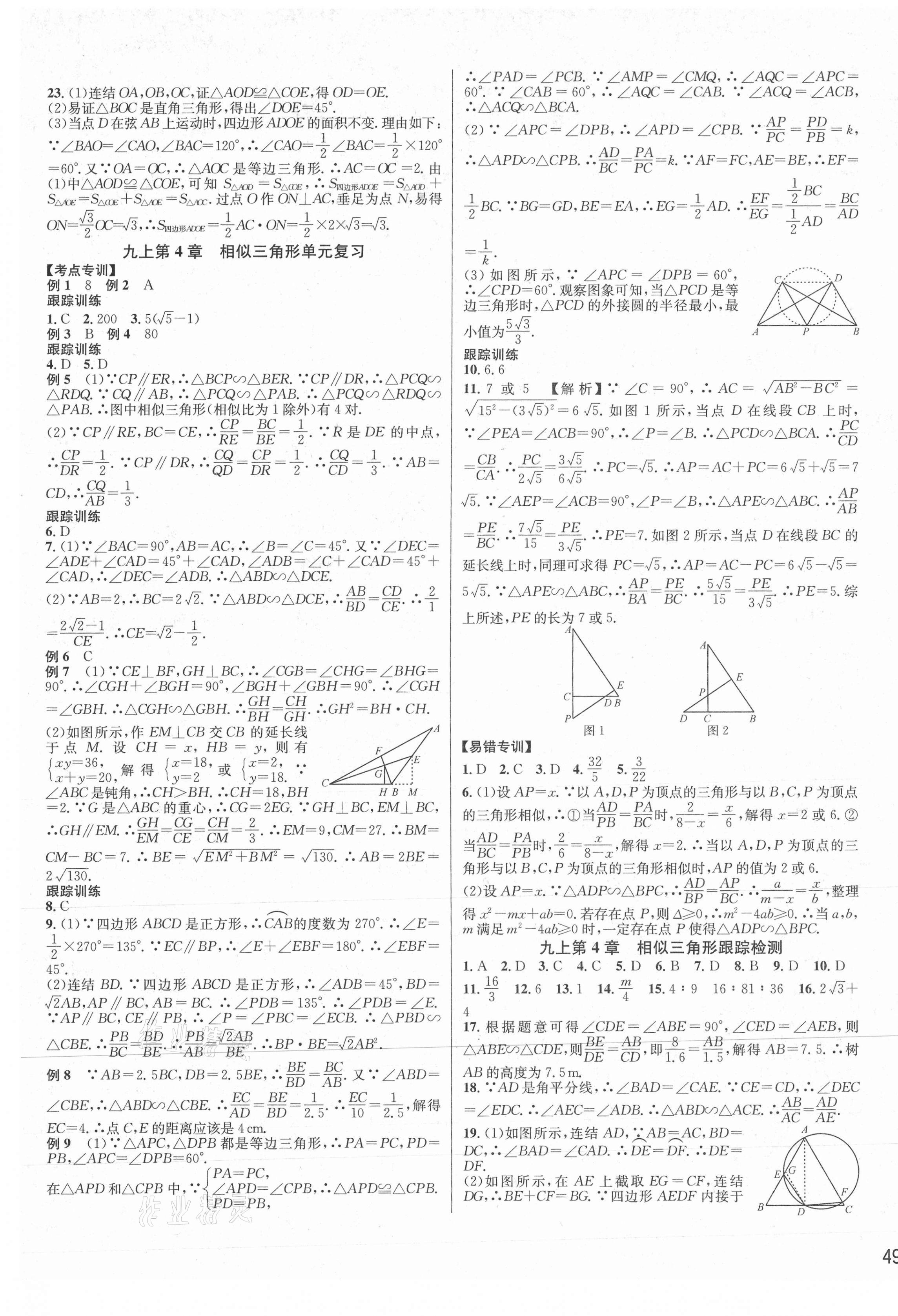 2020年各地期末名卷精選九年級數學全一冊浙教版 第5頁