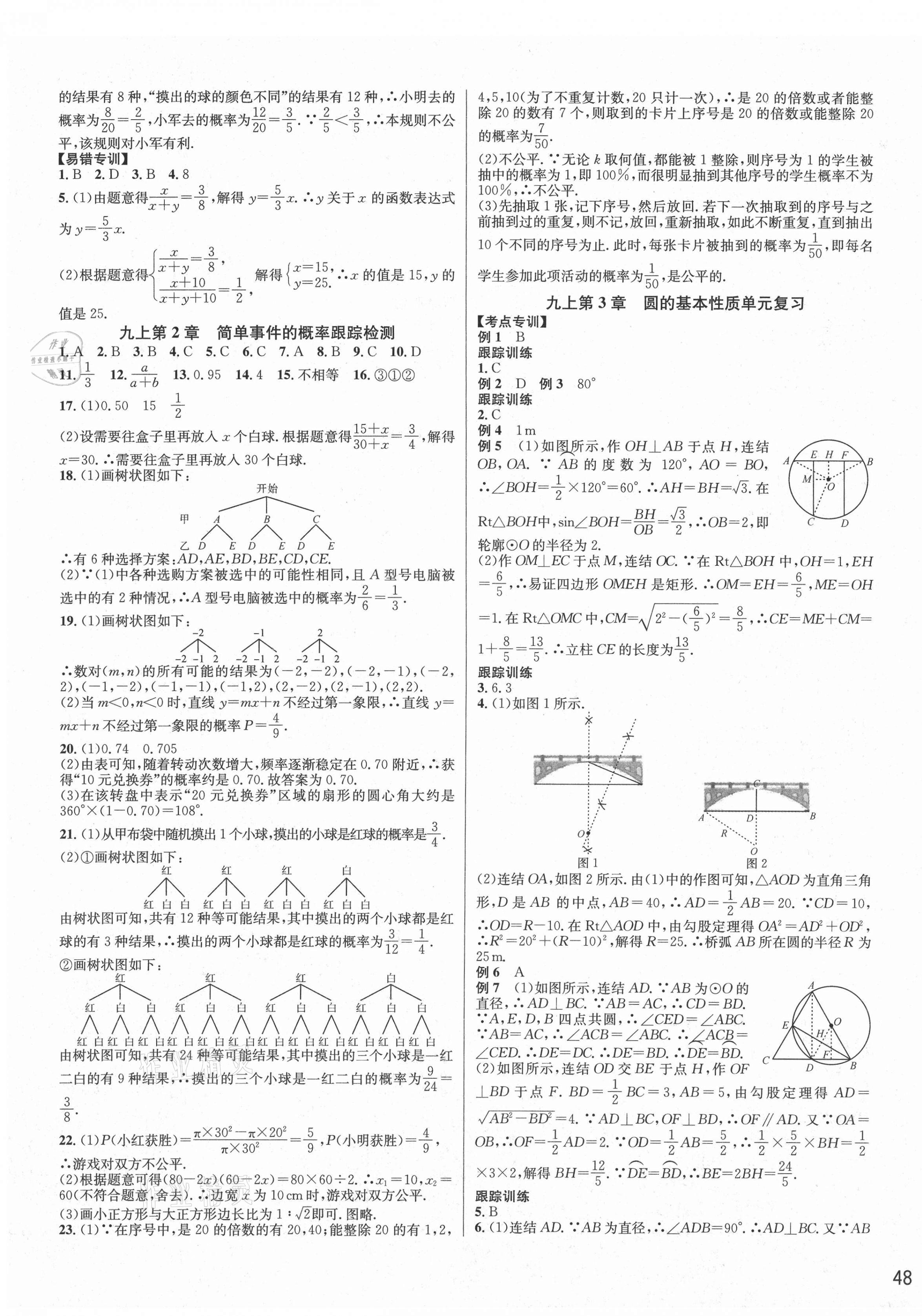 2020年各地期末名卷精選九年級數(shù)學(xué)全一冊浙教版 第3頁