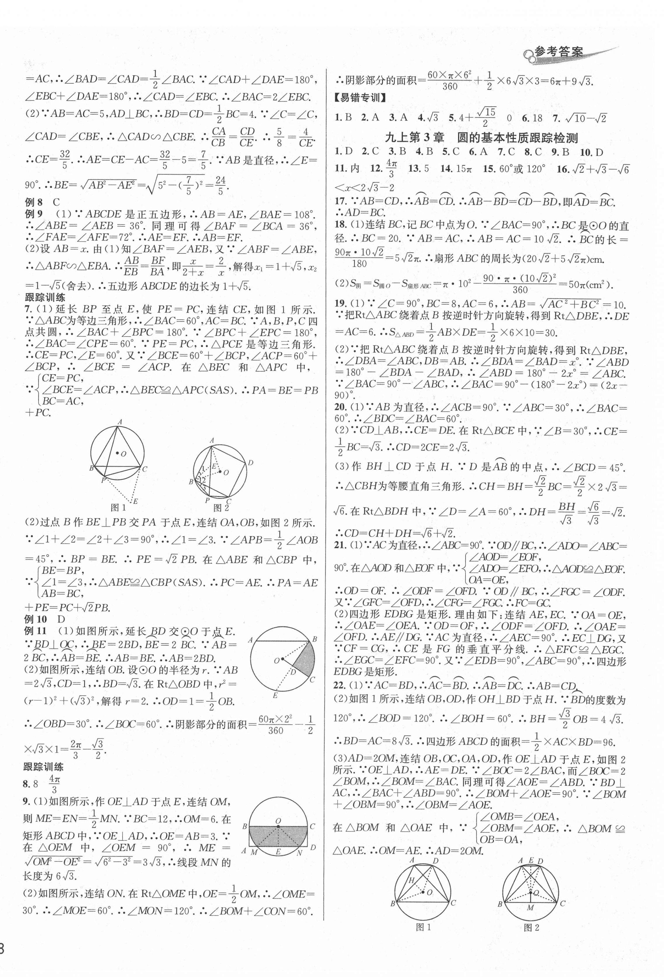 2020年各地期末名卷精選九年級(jí)數(shù)學(xué)全一冊(cè)浙教版 第4頁