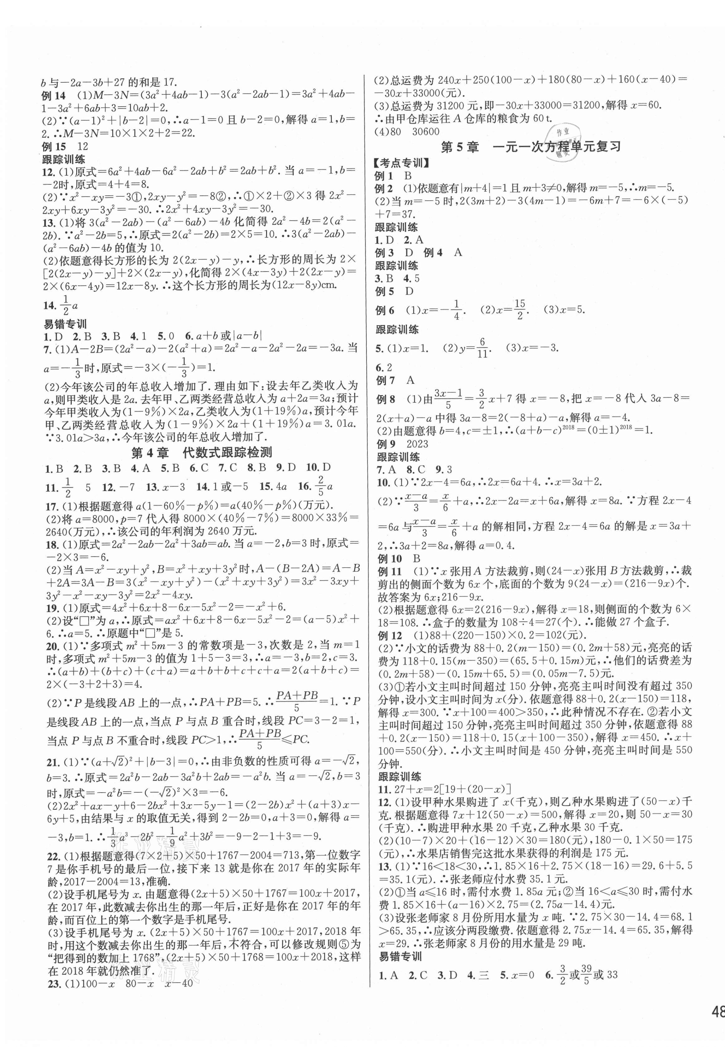 2020年各地期末名卷精選七年級(jí)數(shù)學(xué)上冊(cè)浙教版 第3頁(yè)