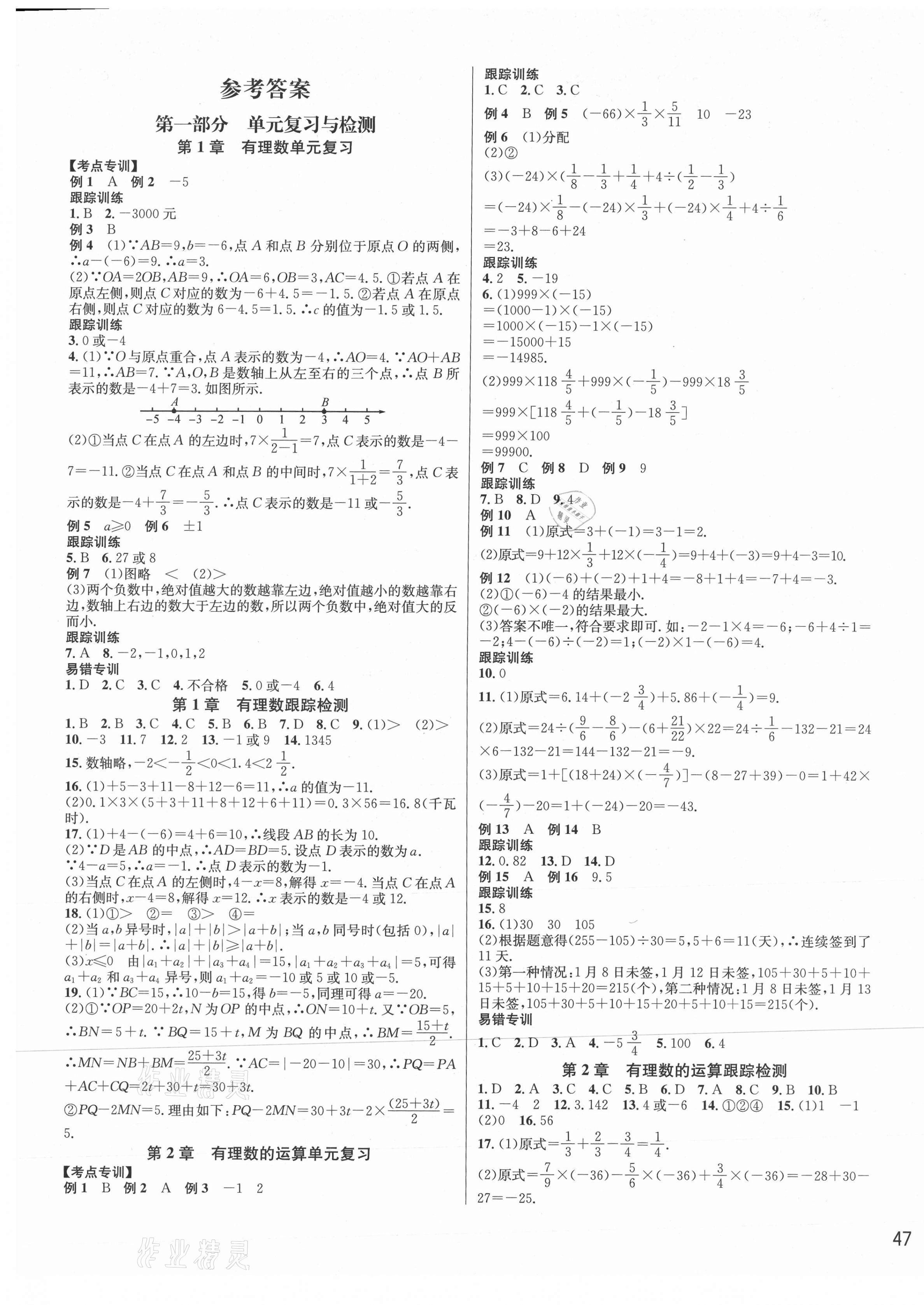 2020年各地期末名卷精选七年级数学上册浙教版 第1页