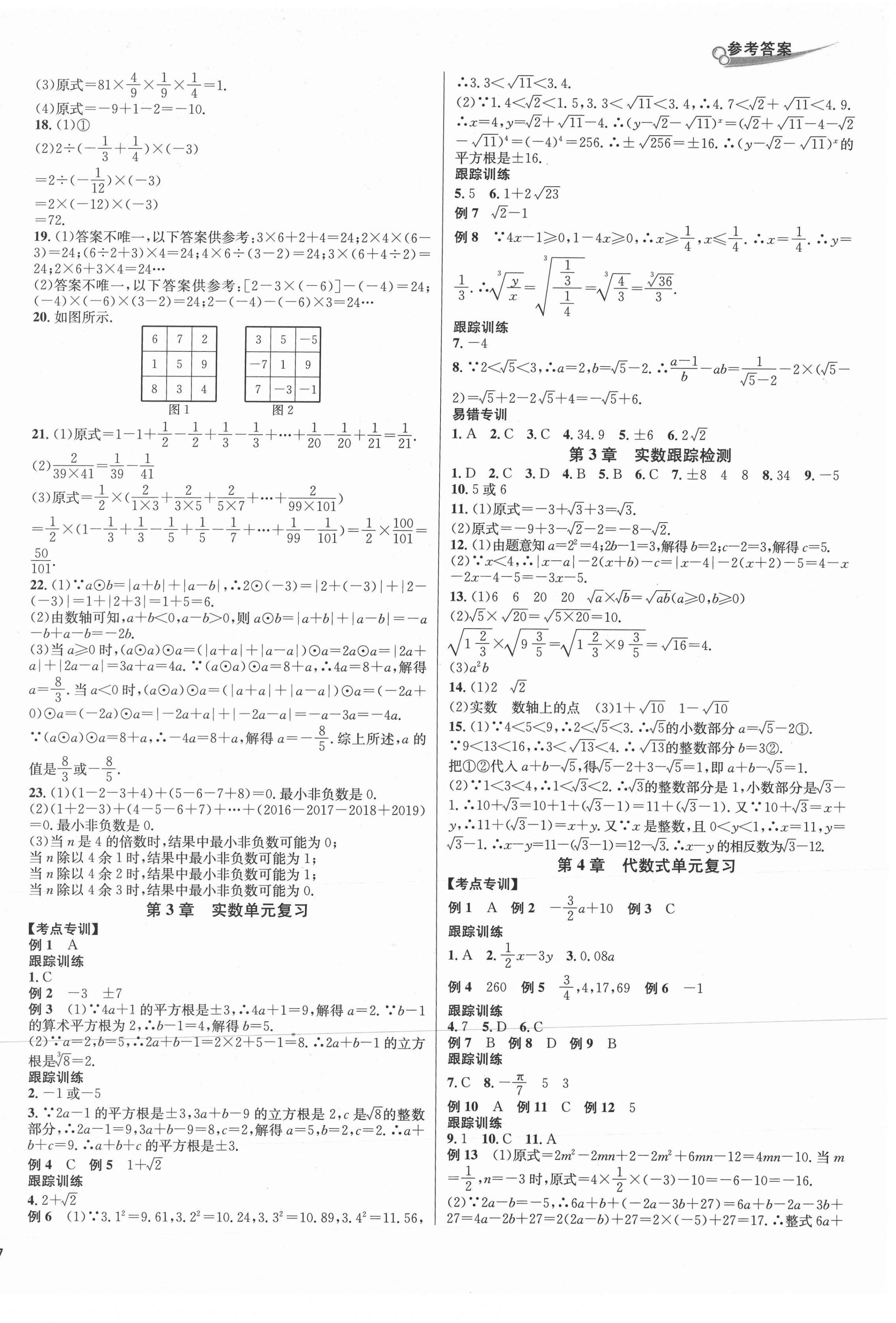 2020年各地期末名卷精选七年级数学上册浙教版 第2页