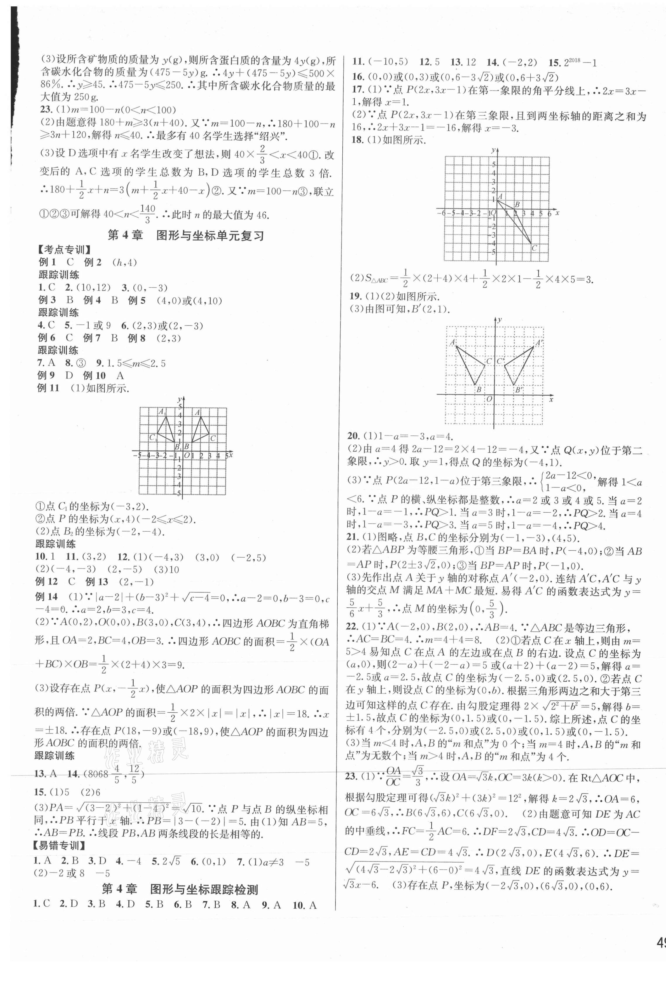 2020年各地期末名卷精選八年級數(shù)學(xué)上冊浙教版 第5頁