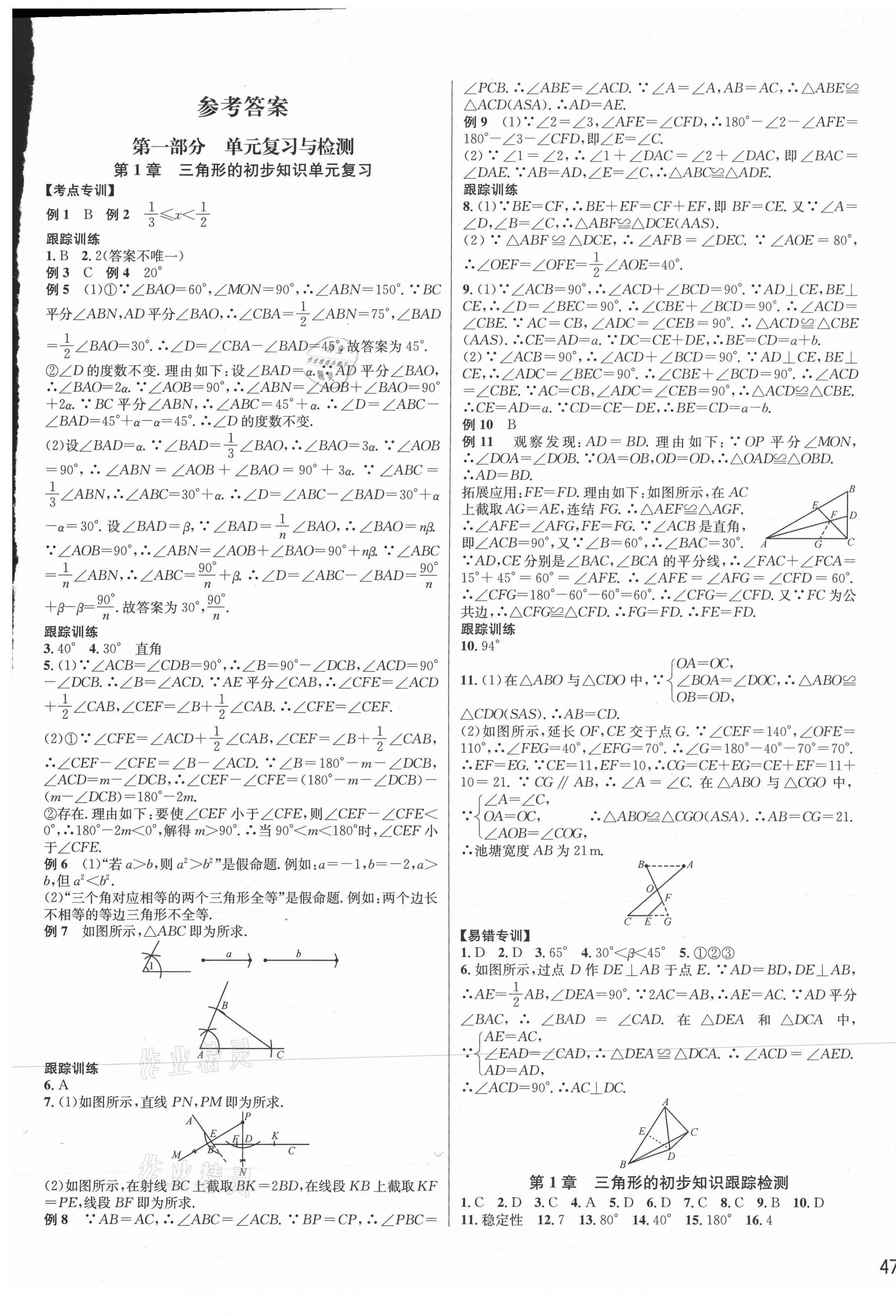 2020年各地期末名卷精选八年级数学上册浙教版 第1页