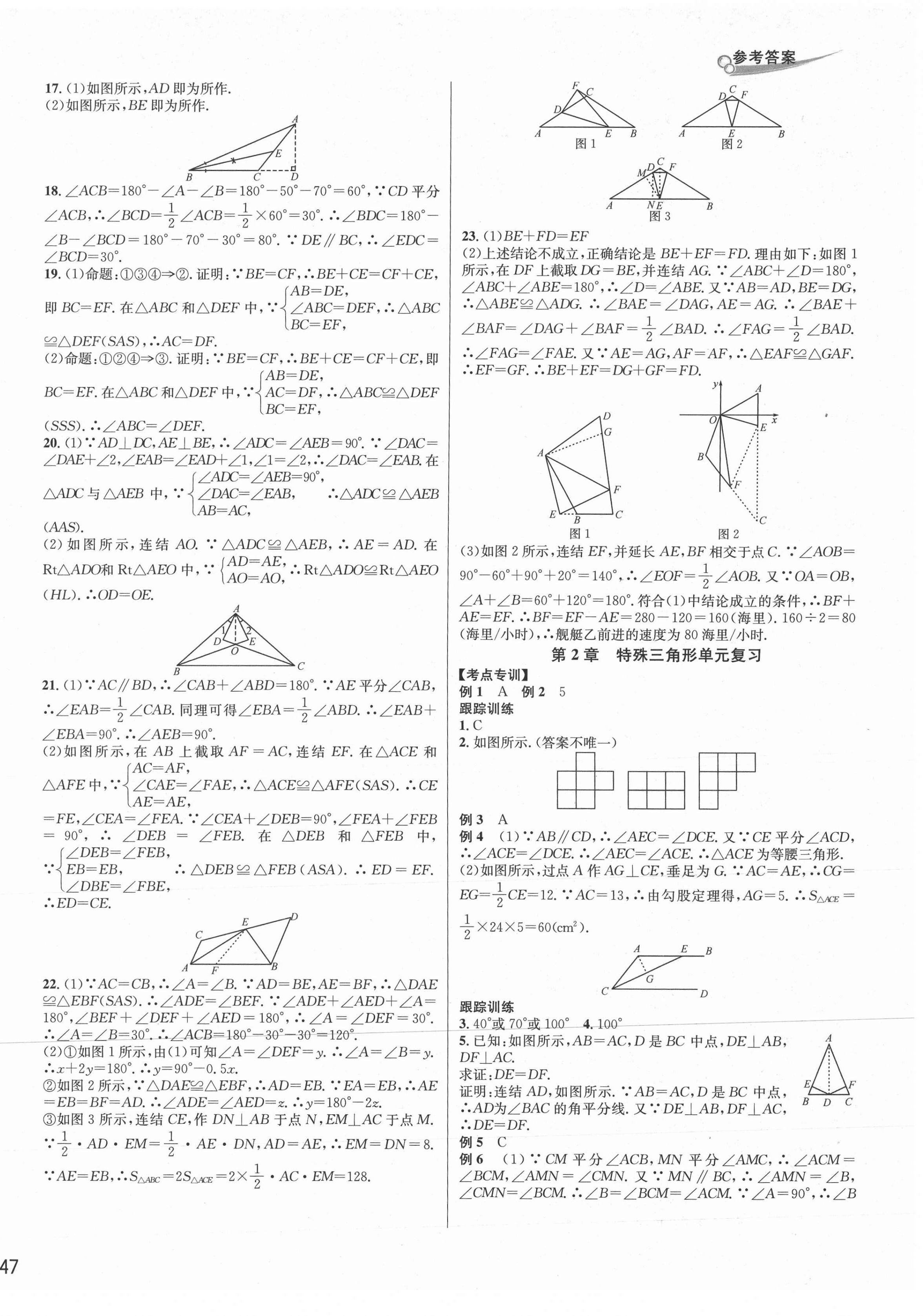 2020年各地期末名卷精选八年级数学上册浙教版 第2页