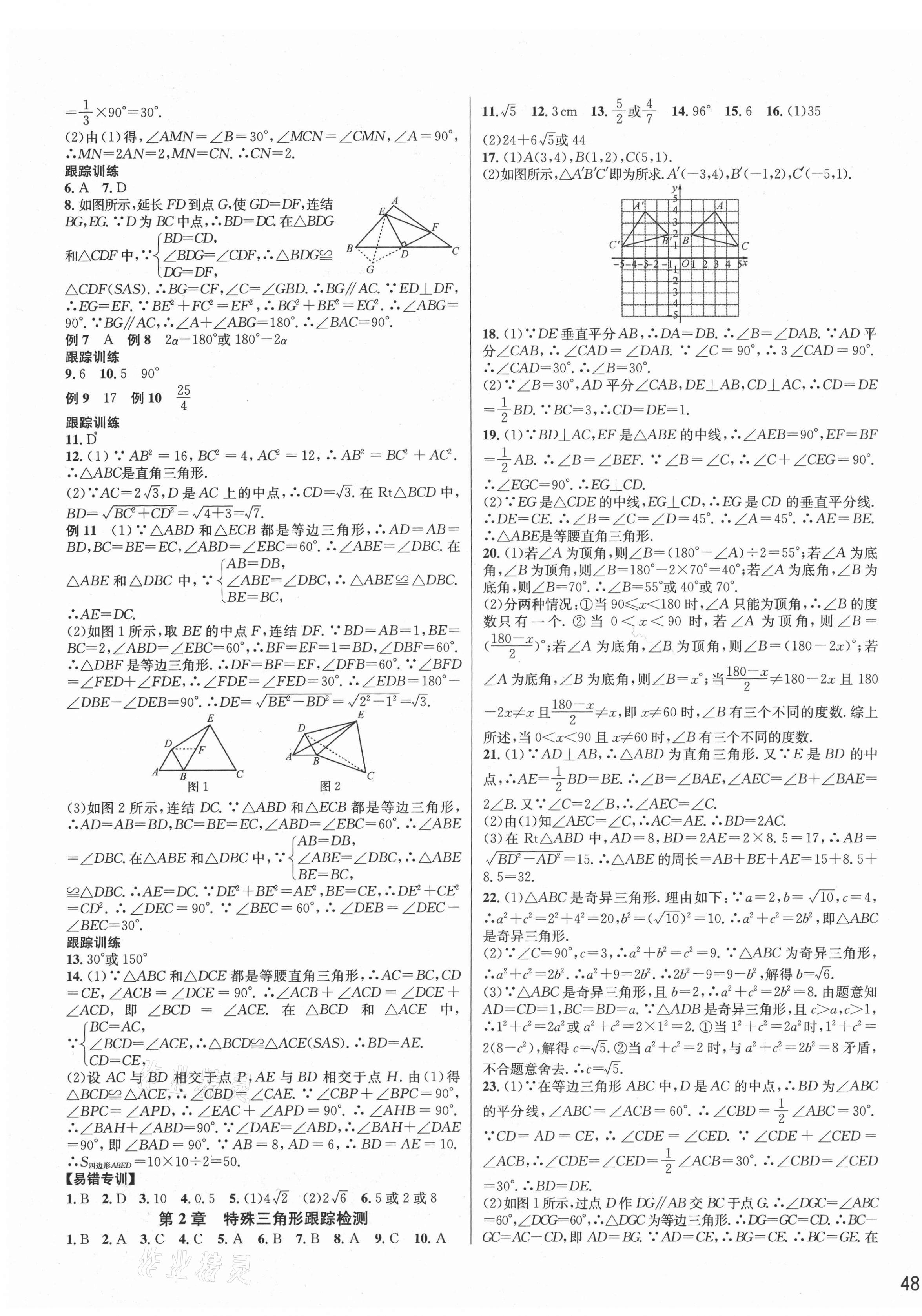 2020年各地期末名卷精選八年級(jí)數(shù)學(xué)上冊(cè)浙教版 第3頁