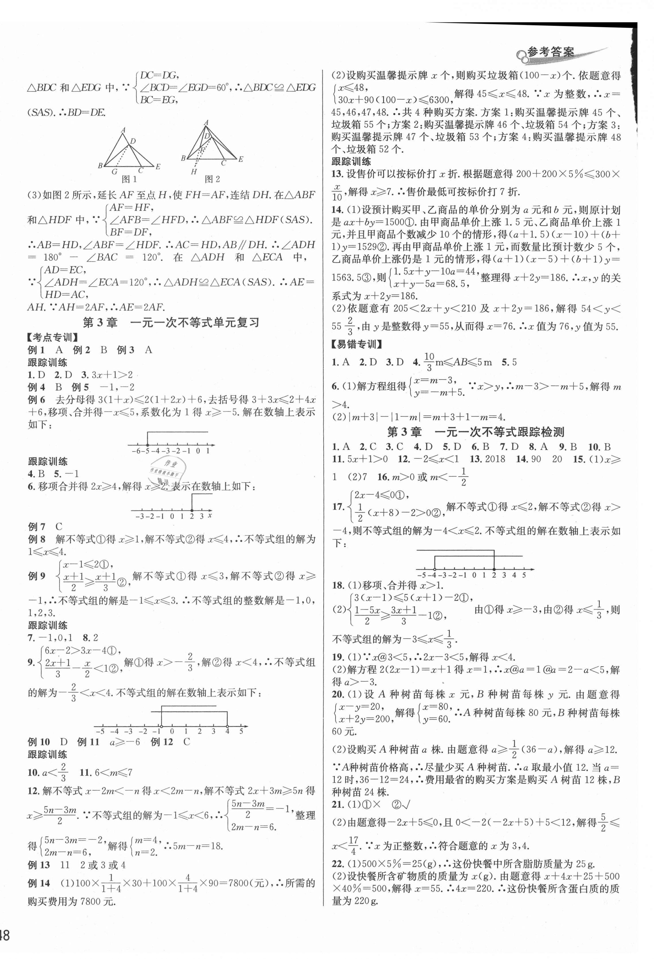 2020年各地期末名卷精选八年级数学上册浙教版 第4页