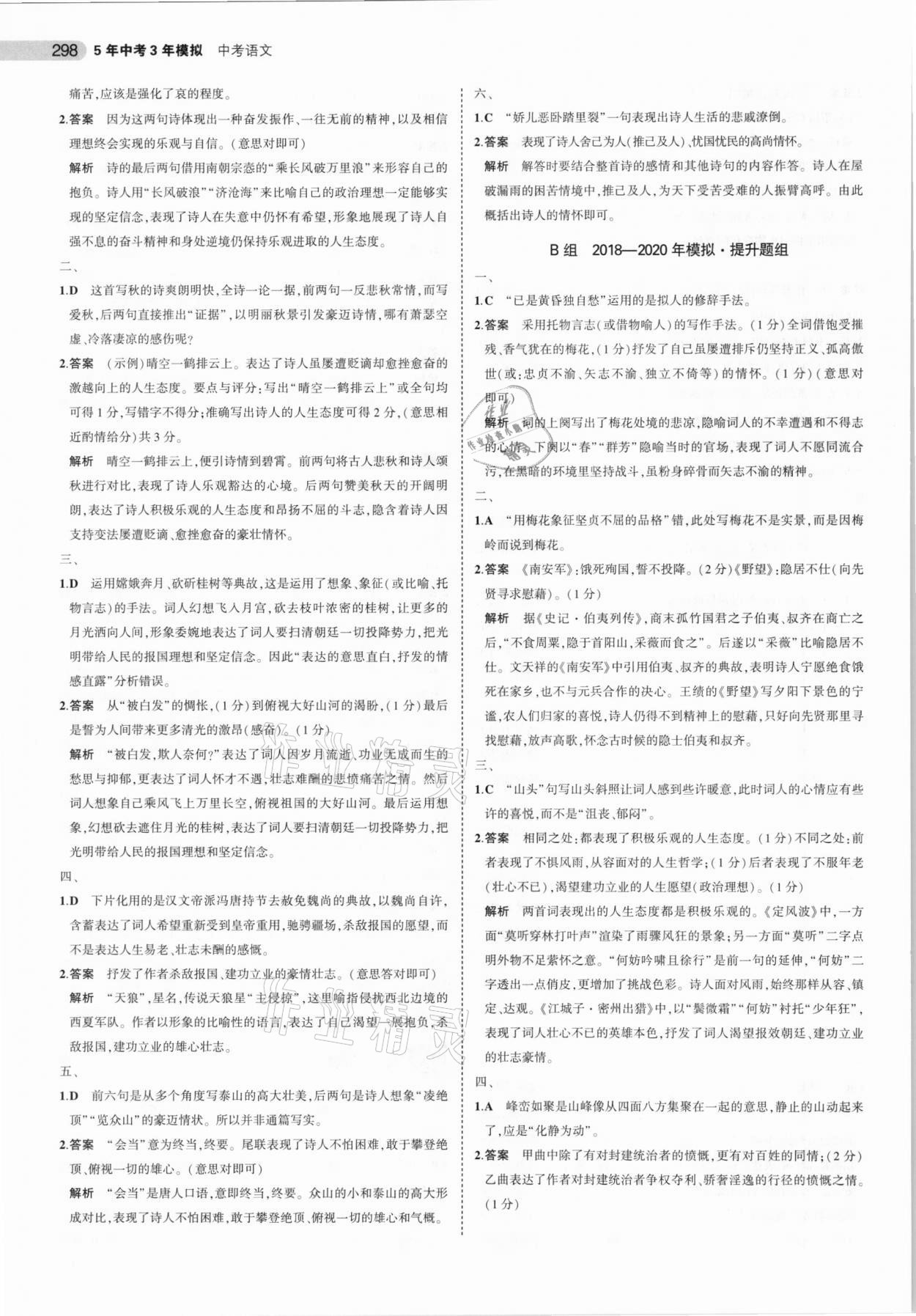 2021年5年中考3年模擬語文福建專用 參考答案第10頁