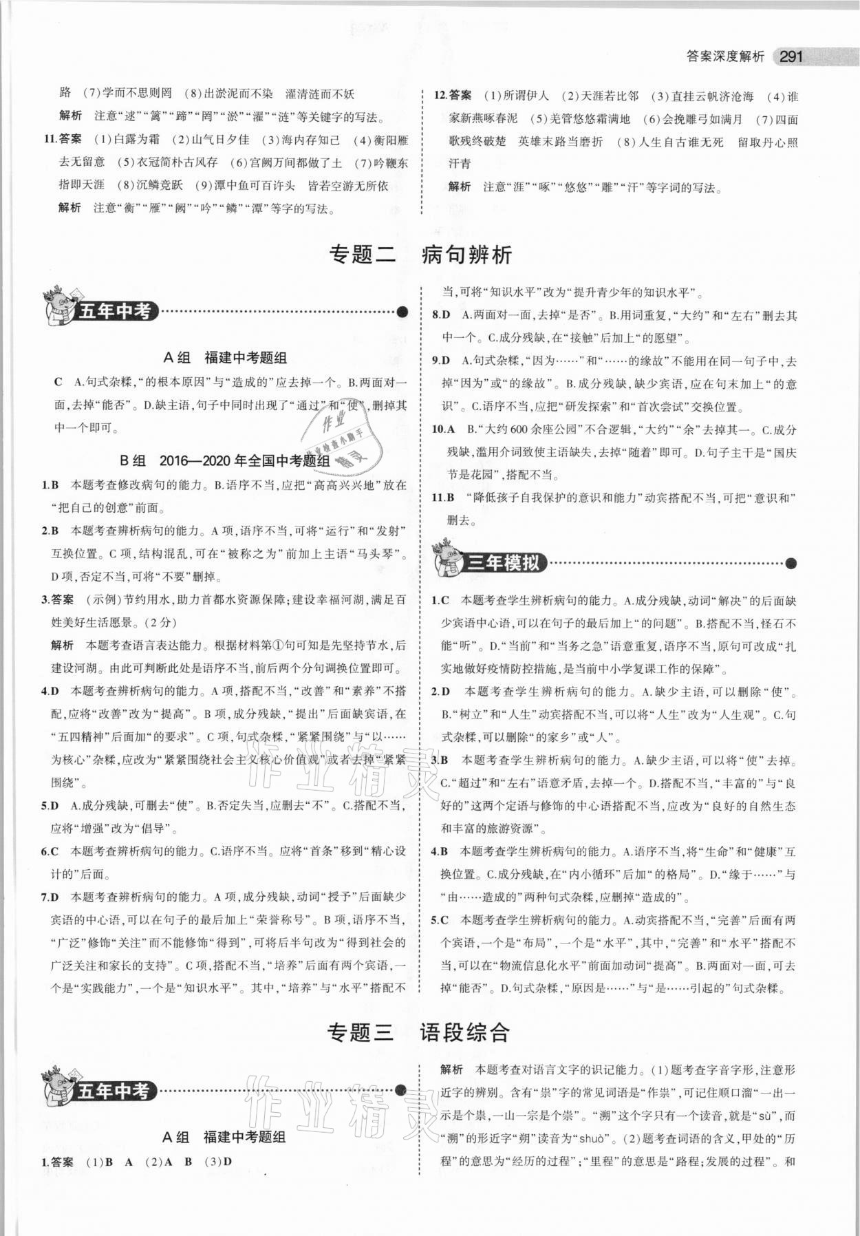 2021年5年中考3年模擬語(yǔ)文福建專用 參考答案第3頁(yè)