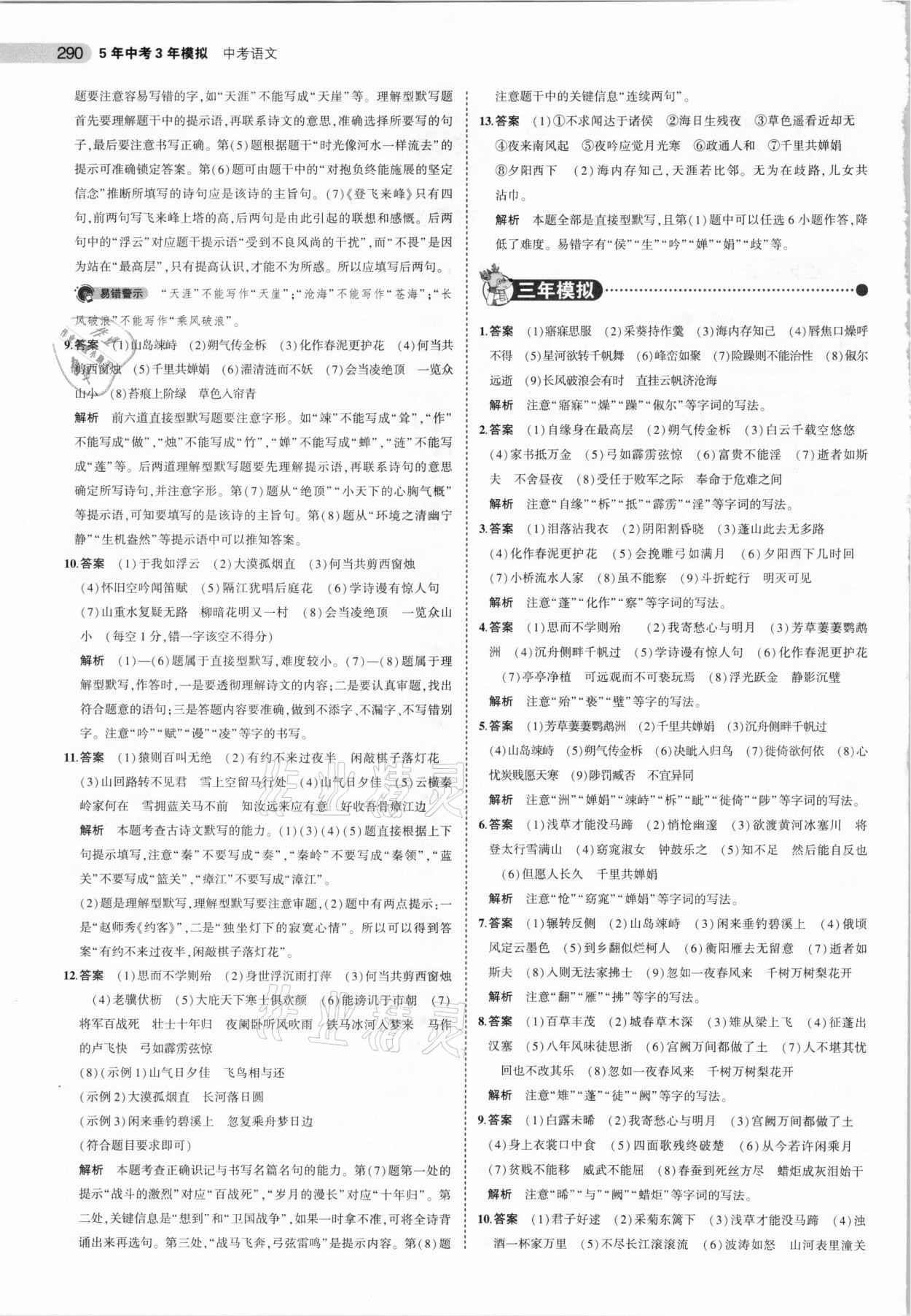 2021年5年中考3年模拟语文福建专用 参考答案第2页