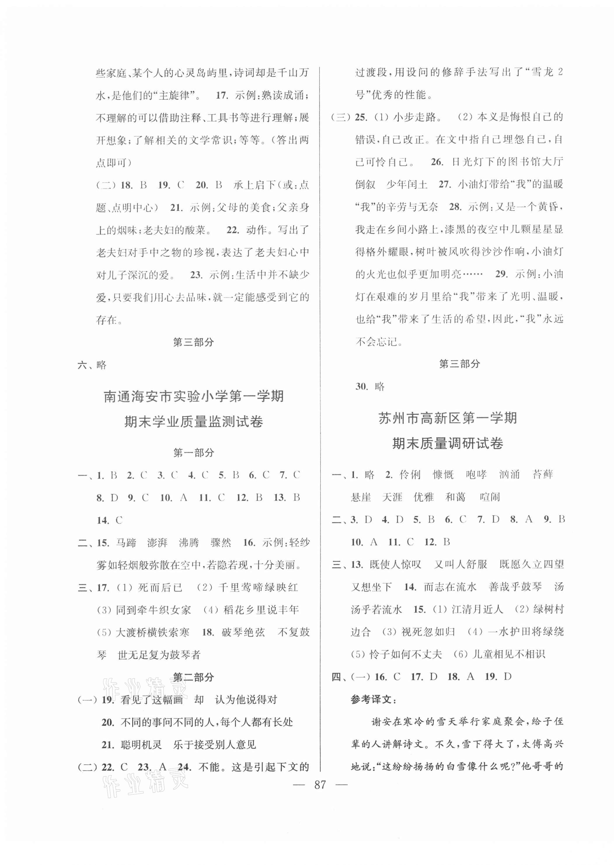 2020年超能學(xué)典各地期末試卷精選六年級(jí)語(yǔ)文上冊(cè)全國(guó)版 第3頁(yè)