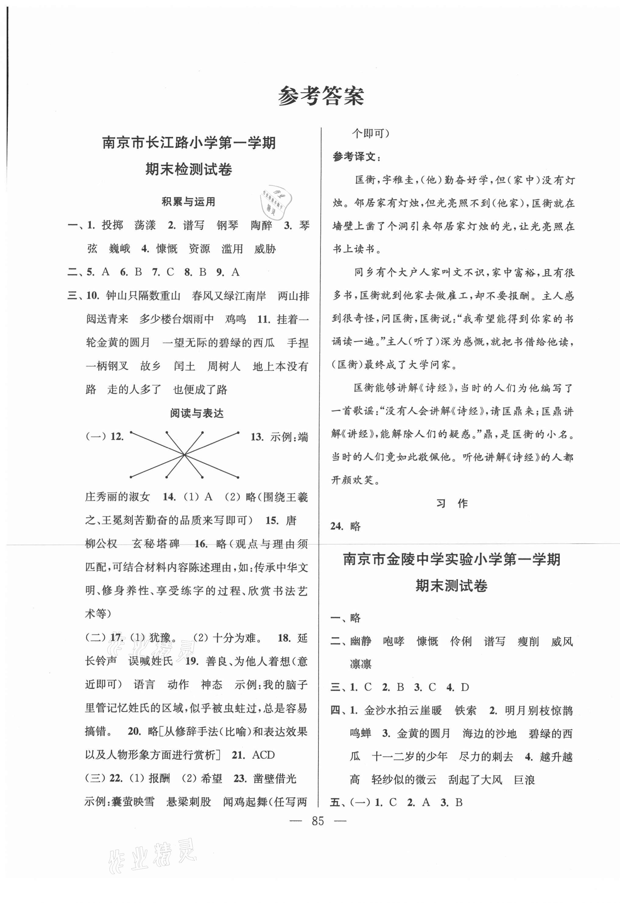 2020年超能学典各地期末试卷精选六年级语文上册全国版 第1页