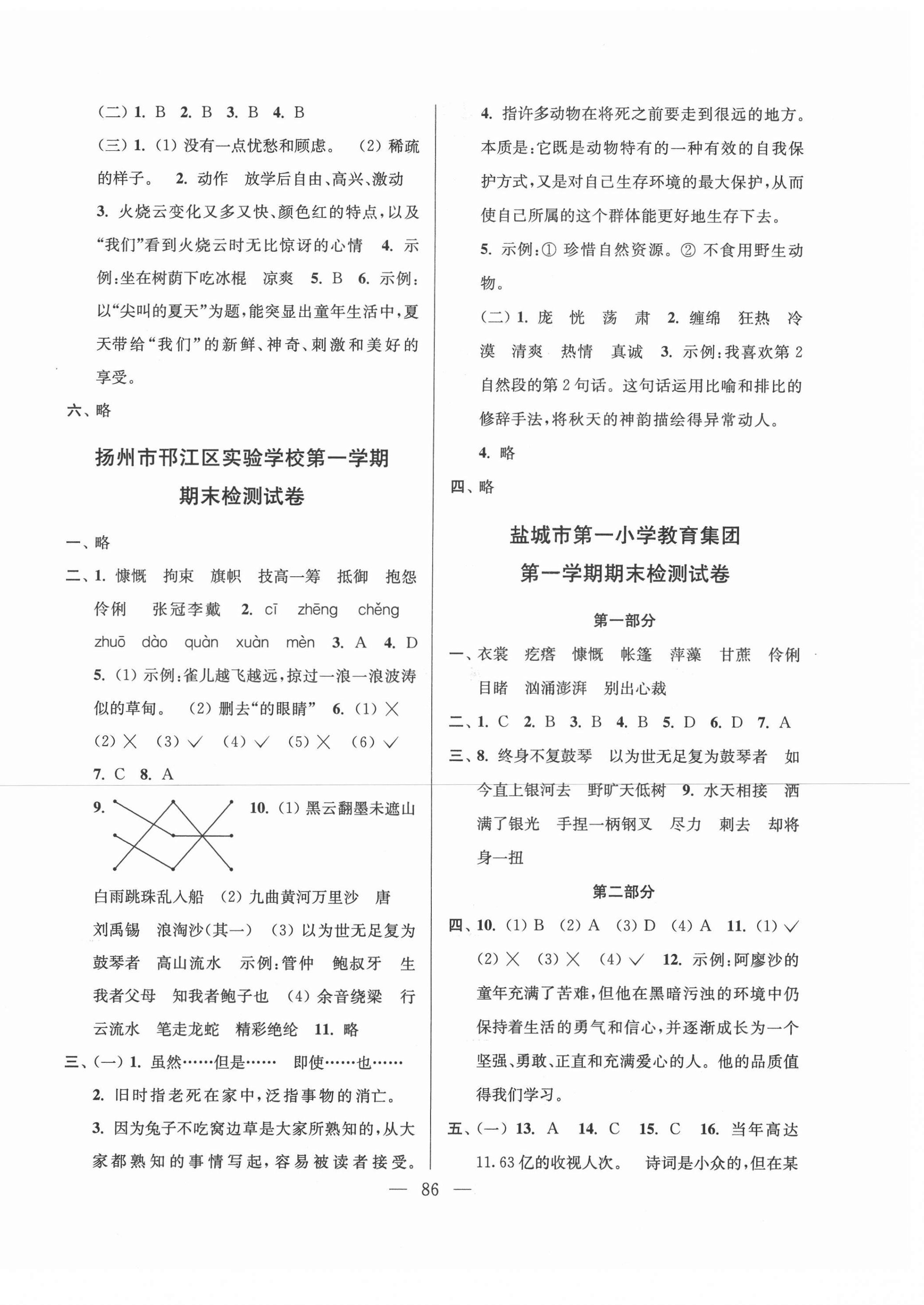 2020年超能學(xué)典各地期末試卷精選六年級語文上冊全國版 第2頁