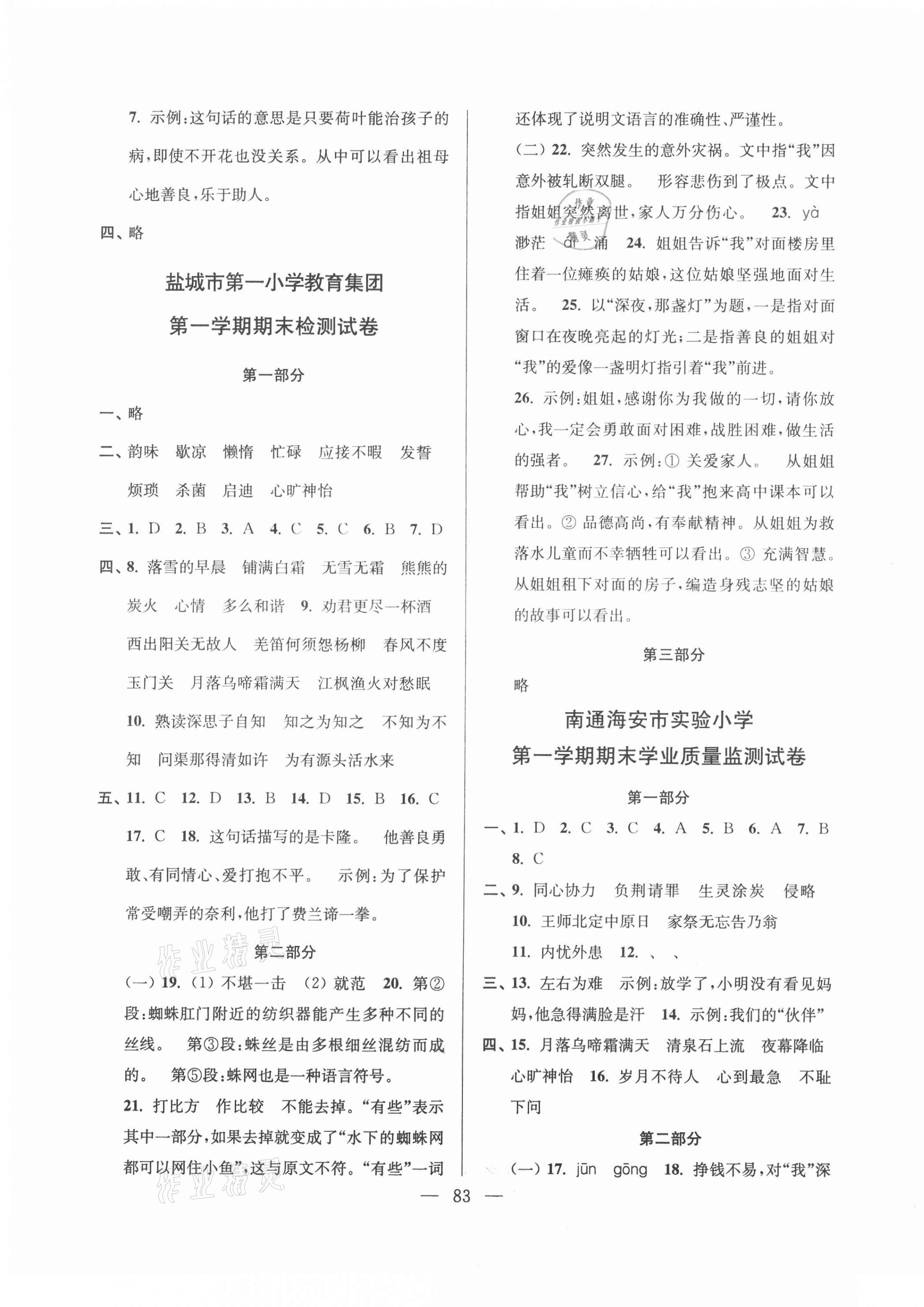 2020年超能學(xué)典各地期末試卷精選五年級(jí)語文上冊(cè)全國(guó)版 第3頁