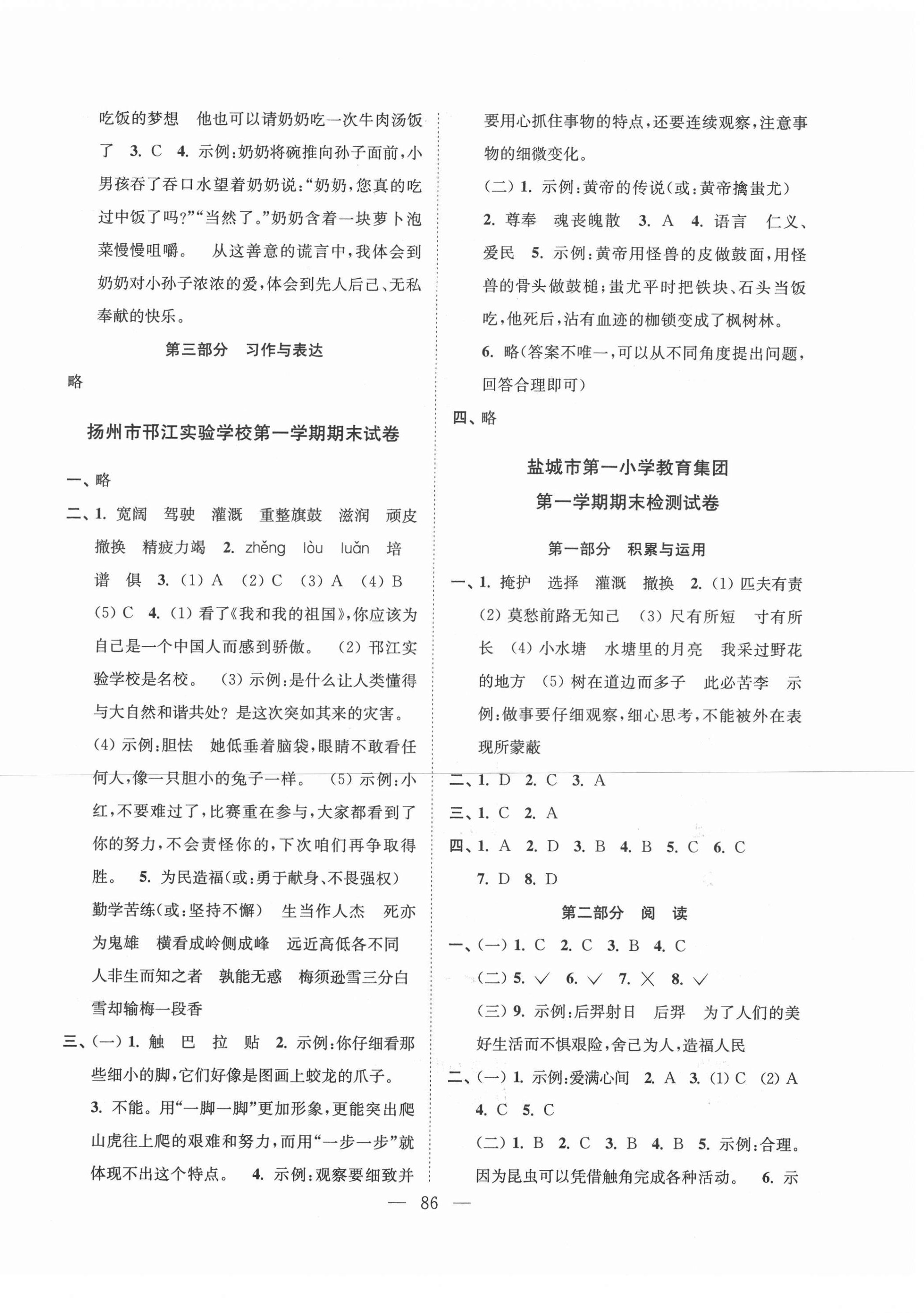 2020年超能學(xué)典各地期末試卷精選四年級(jí)語文上冊(cè)全國(guó)版 第2頁