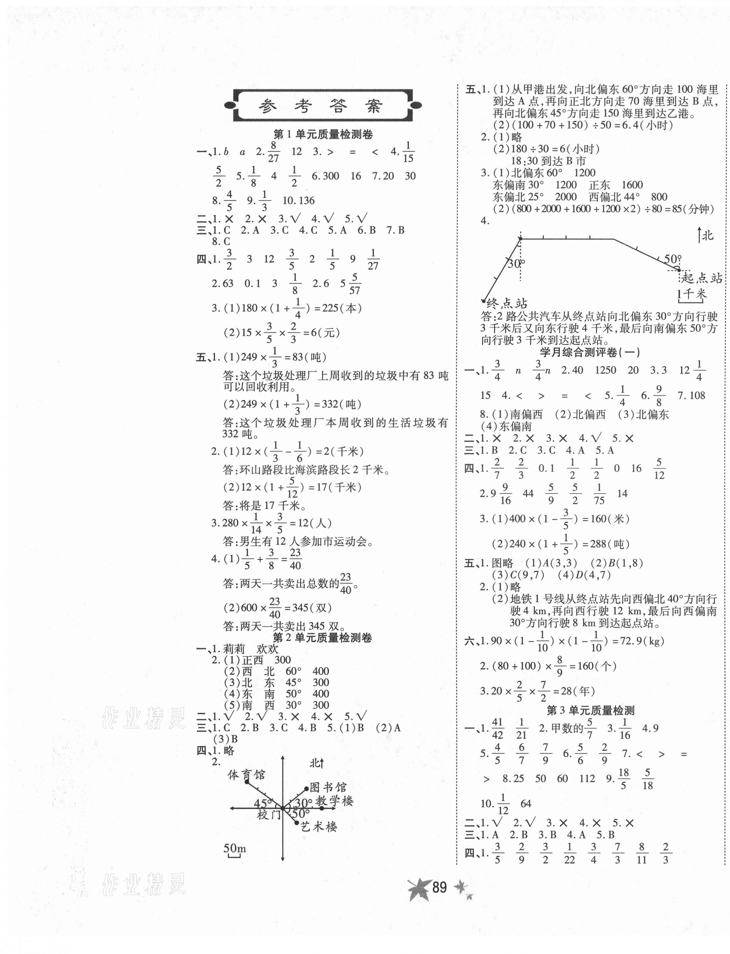 2020年七彩金卷六年級(jí)數(shù)學(xué)上冊(cè)人教版 參考答案第1頁(yè)
