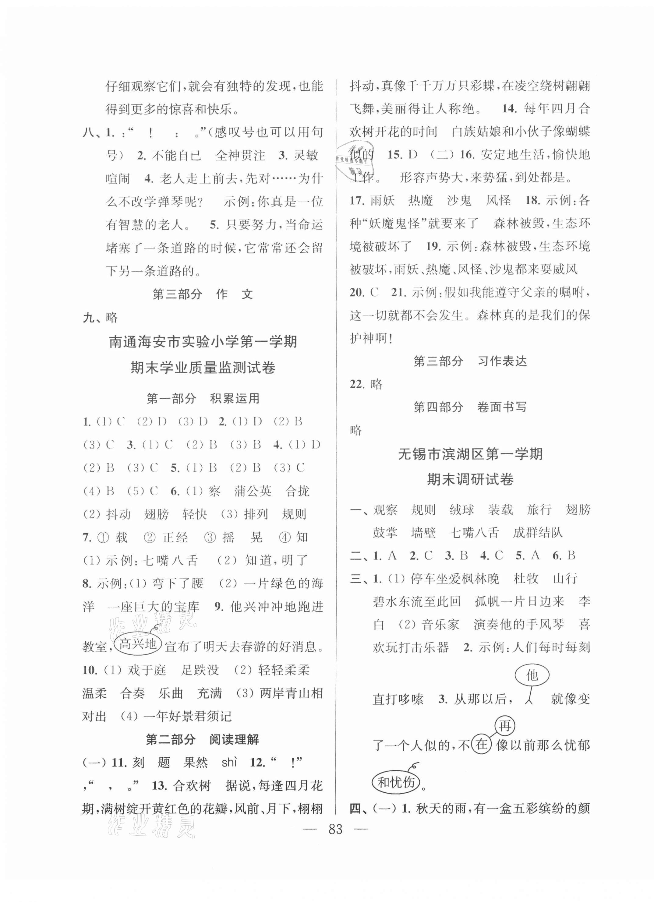 2020年超能學(xué)典各地期末試卷精選三年級語文上冊全國版 第3頁