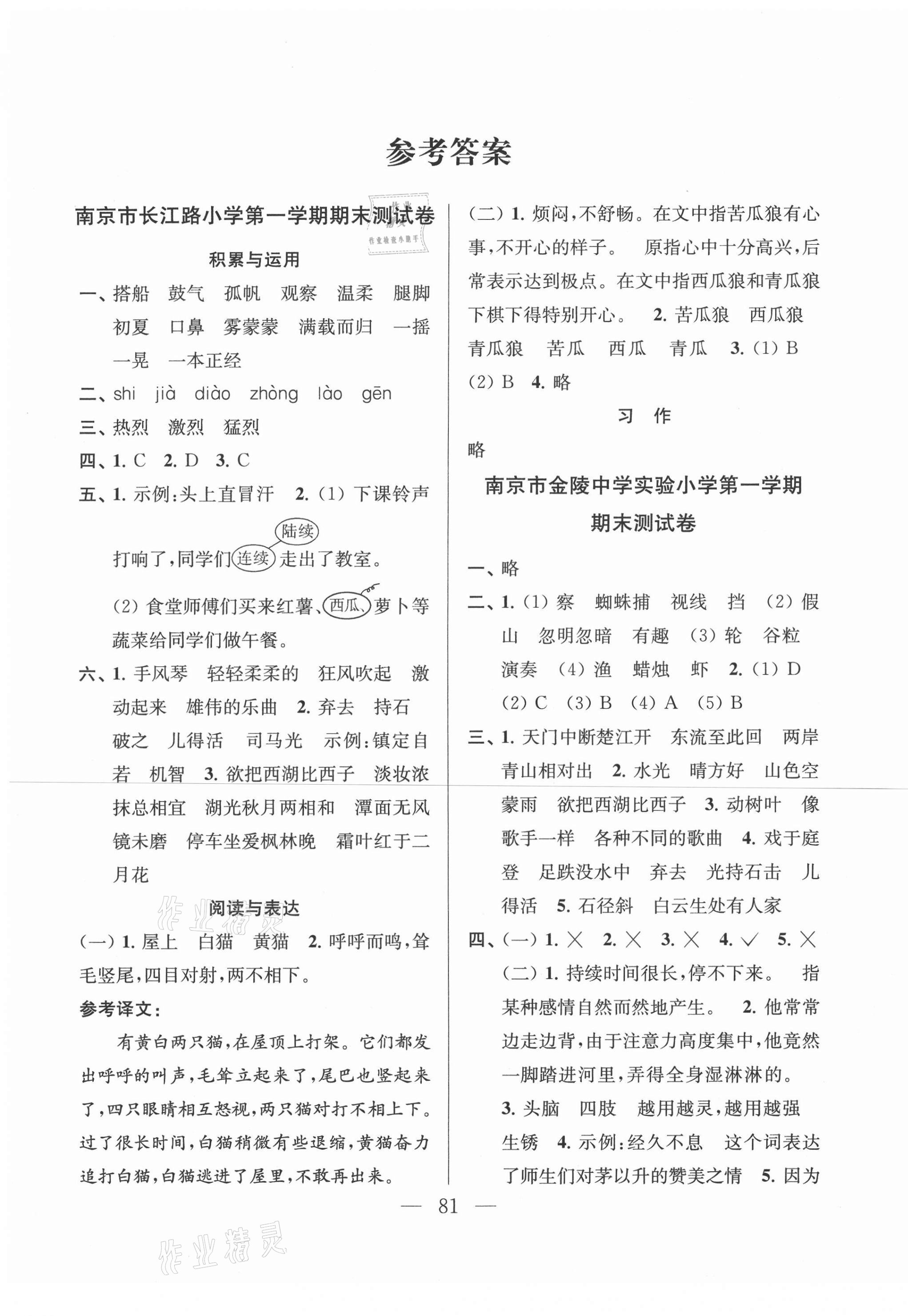 2020年超能學(xué)典各地期末試卷精選三年級語文上冊全國版 第1頁