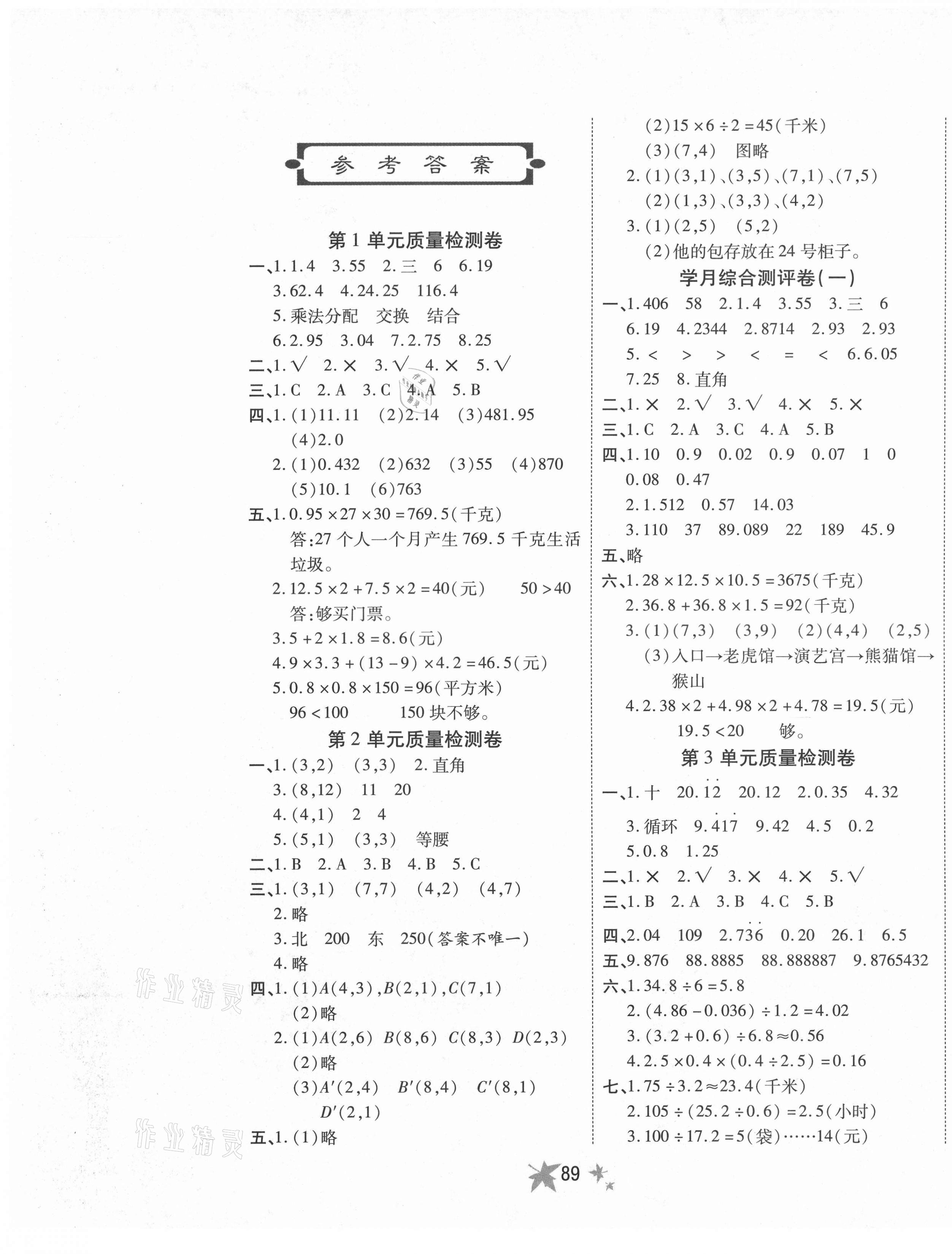 2020年七彩金卷五年級數學上冊人教版 參考答案第1頁