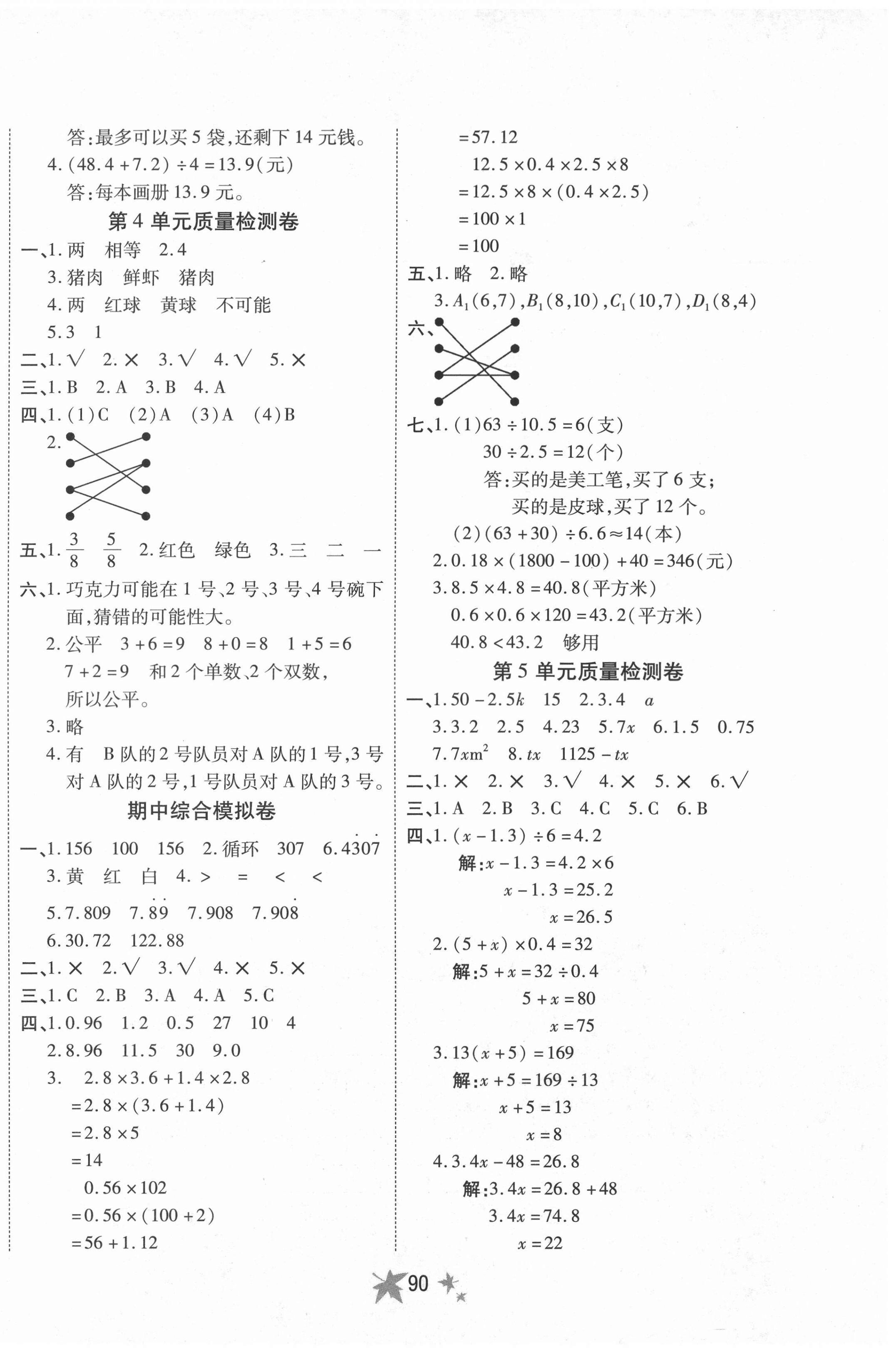 2020年七彩金卷五年级数学上册人教版 参考答案第2页