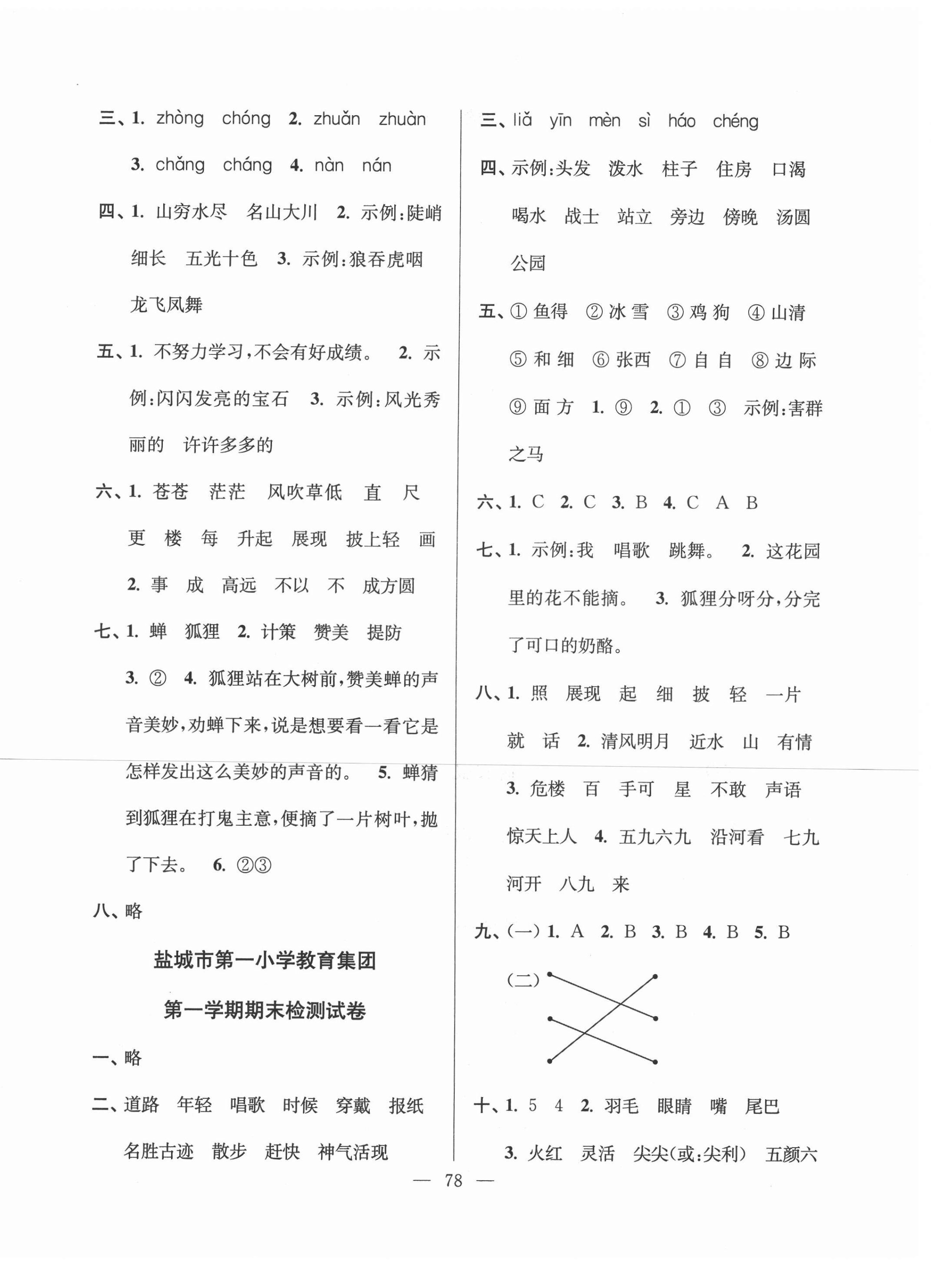 2020年超能學(xué)典各地期末試卷精選二年級語文上冊全國版 第2頁