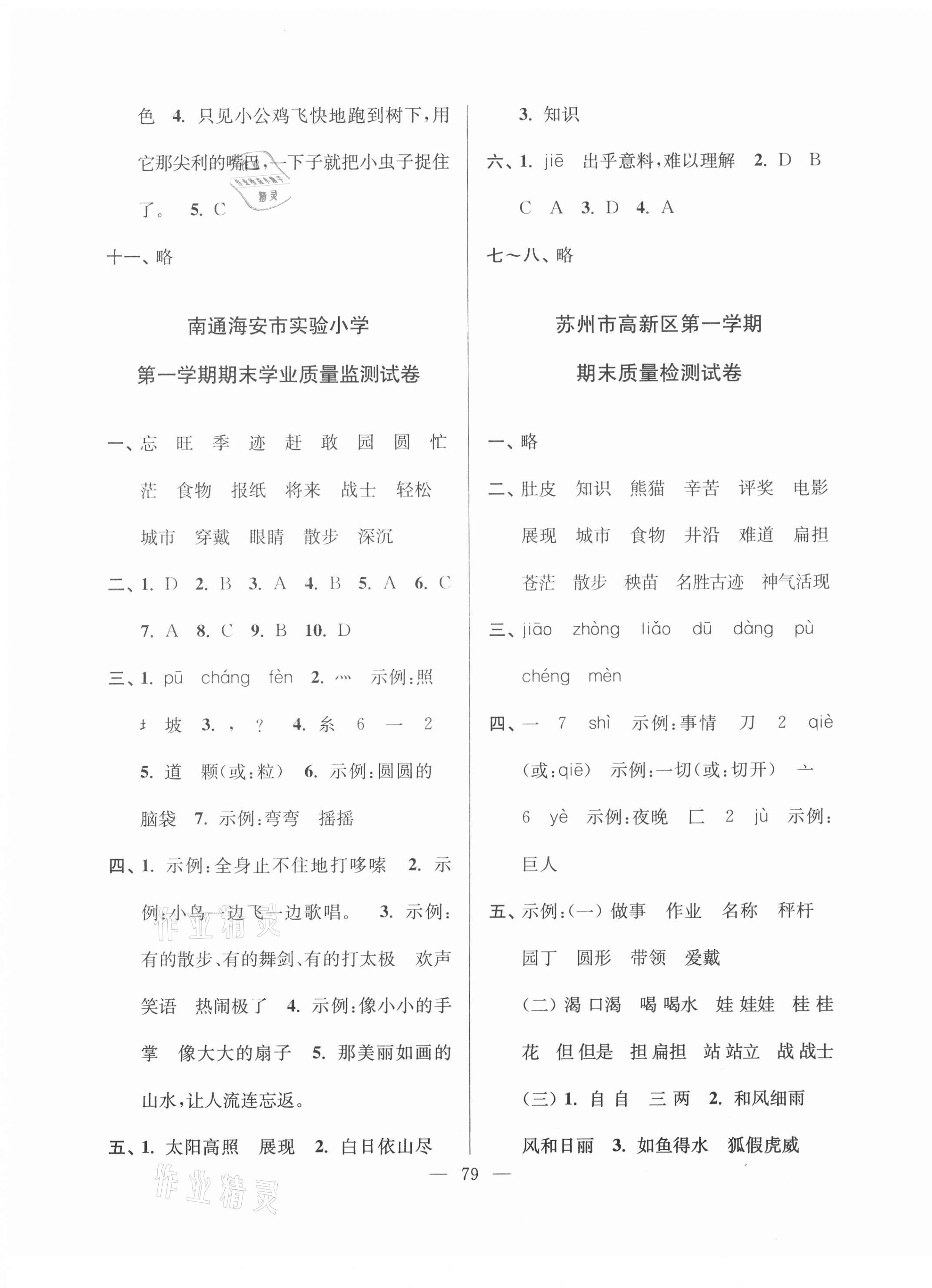 2020年超能學(xué)典各地期末試卷精選二年級(jí)語(yǔ)文上冊(cè)全國(guó)版 第3頁(yè)